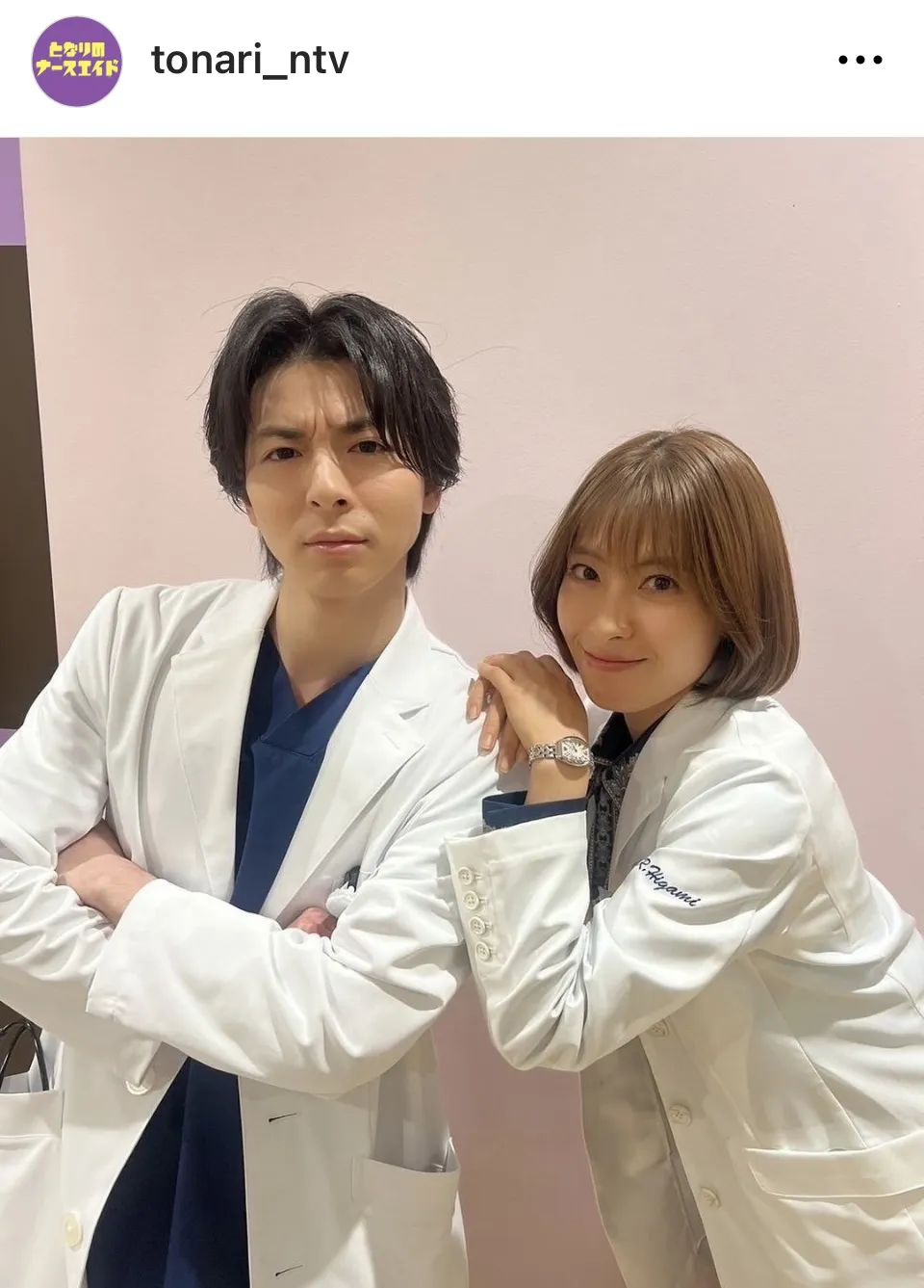 ※画像はドラマ「となりのナースエイド」公式Instagram(tonari_ntv)より