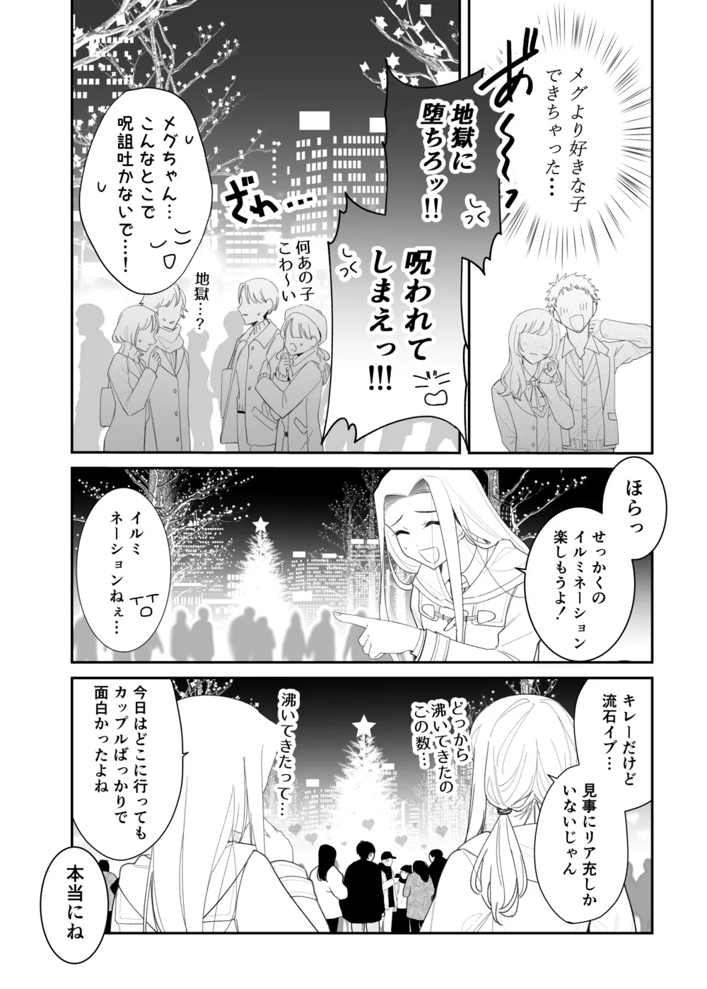 『拗らせ片想い幼馴染百合クリスマス漫画』(2/12)