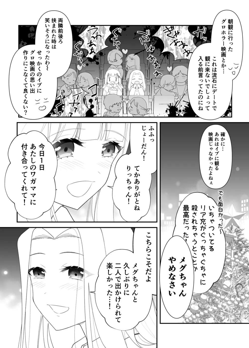 『拗らせ片想い幼馴染百合クリスマス漫画』(3/12)
