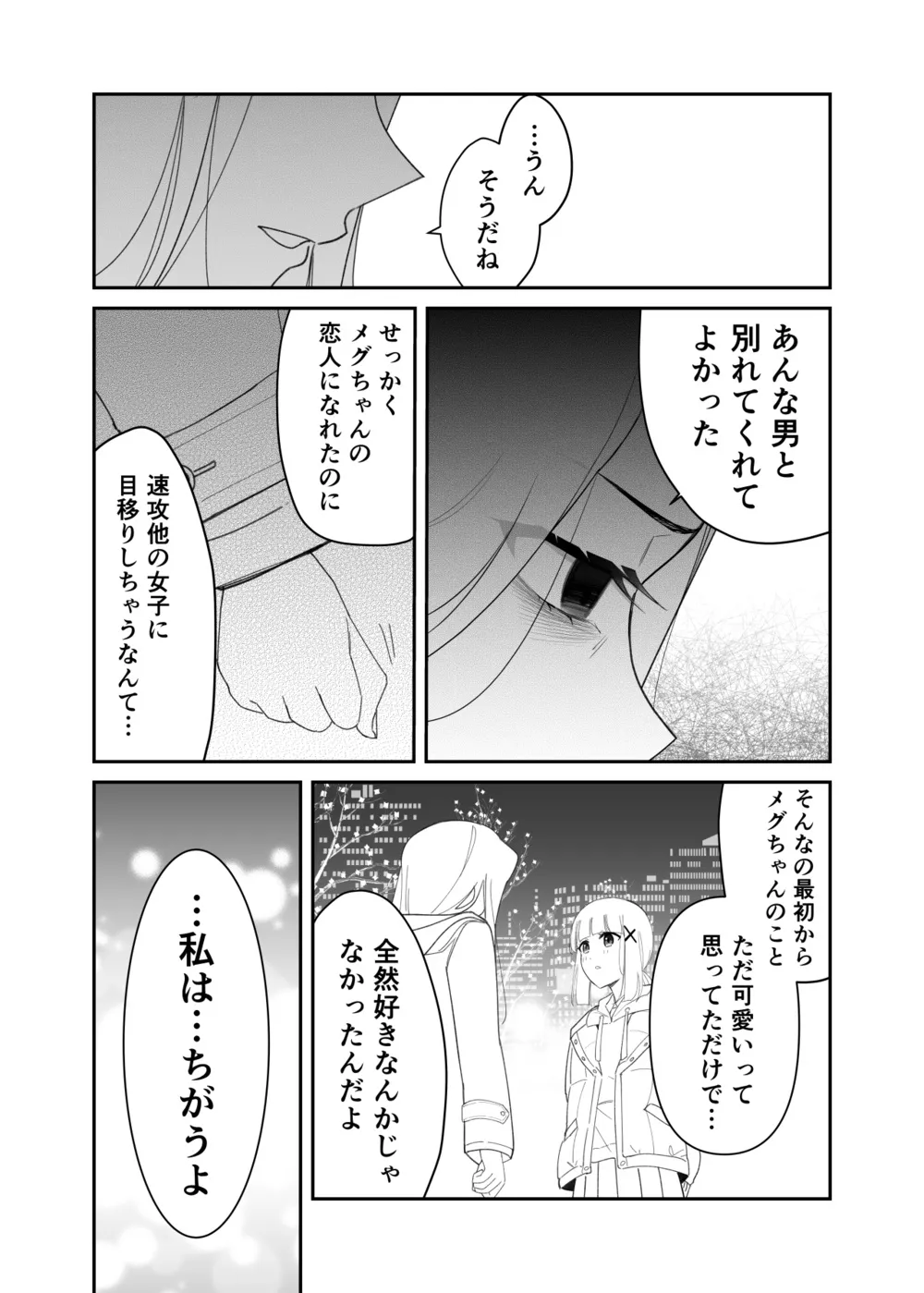 『拗らせ片想い幼馴染百合クリスマス漫画』(6/12)