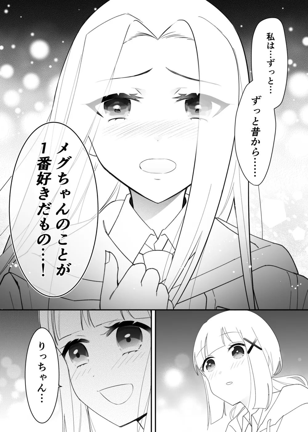 『拗らせ片想い幼馴染百合クリスマス漫画』(7/12)