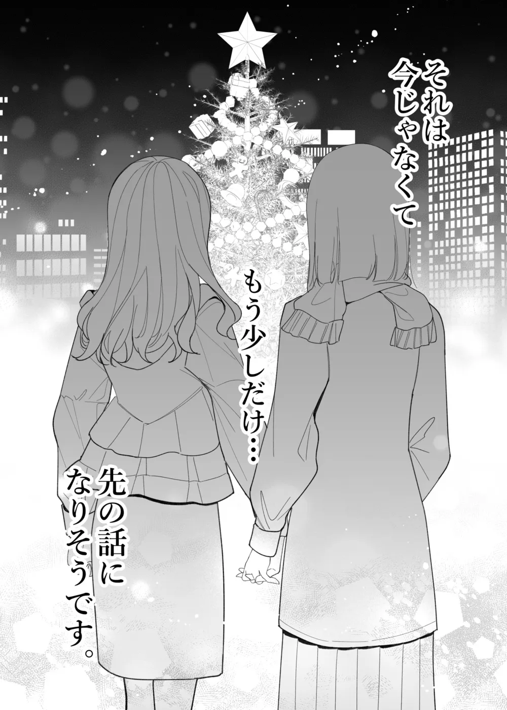 『拗らせ片想い幼馴染百合クリスマス漫画』(12/12)