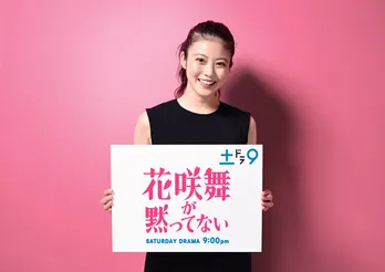 今田美桜、池井戸潤原作『花咲舞が黙ってない』で2年ぶり日テレ系ドラマ主演「爽快な気持ちになれるような土曜日に」
