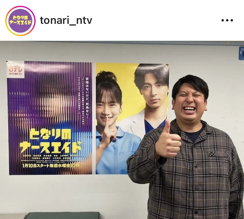 ※画像はドラマ「となりのナースエイド」公式Instagram(tonari_ntv)より