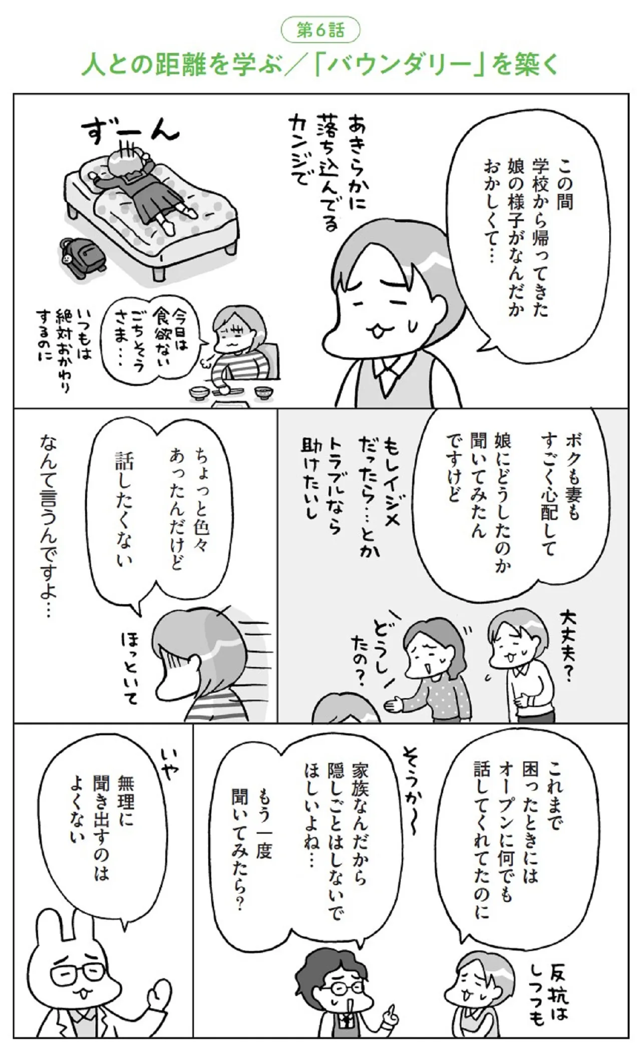 私たち〇〇なんだから隠し事はナシだよ」は、おかしい事だったのか…たとえ親子でも、恋人でも、親友でも、有名人でも【バウンダリー】を尊重することが必要①