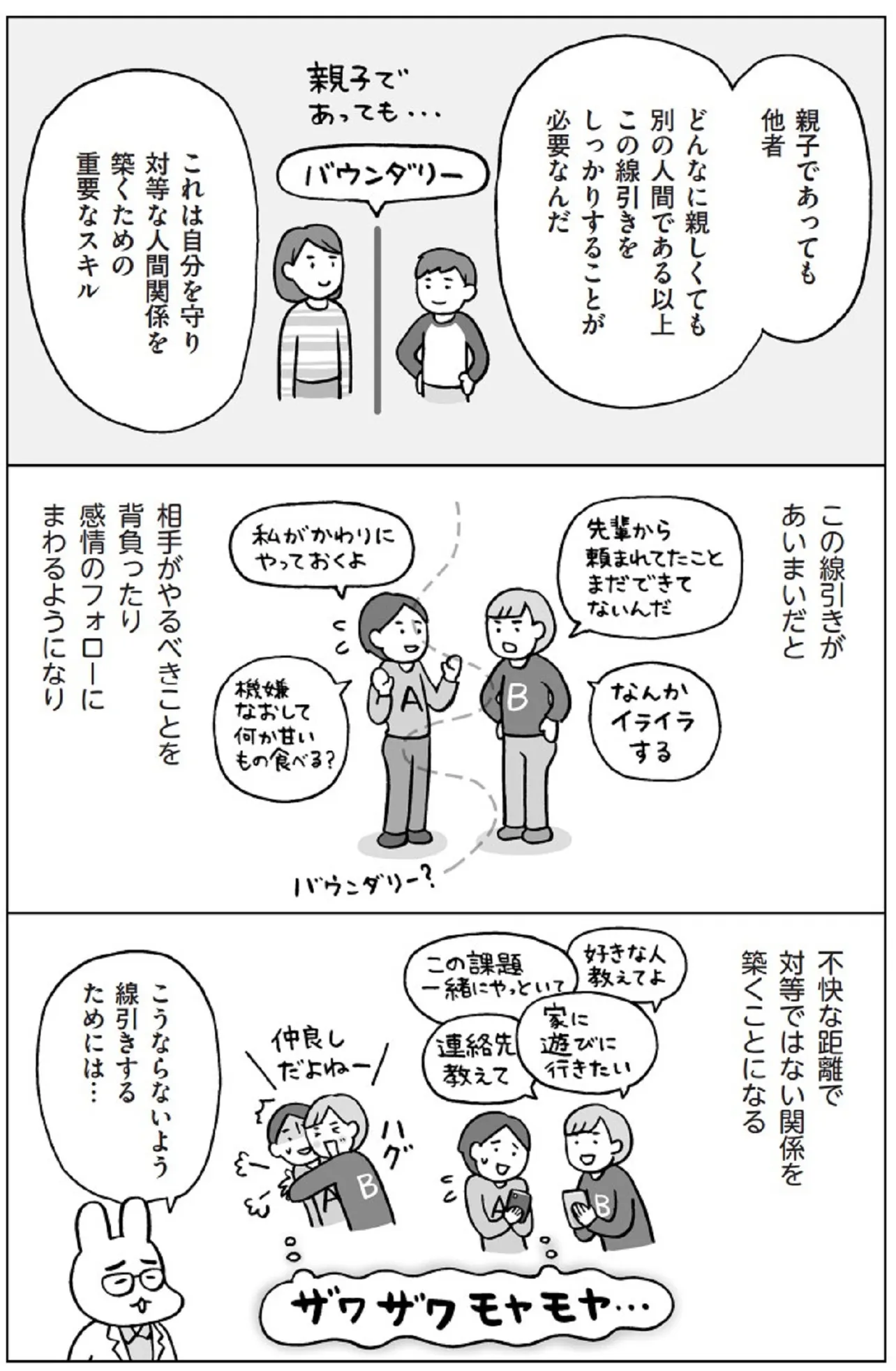 私たち〇〇なんだから隠し事はナシだよ」は、おかしい事だったのか…たとえ親子でも、恋人でも、親友でも、有名人でも【バウンダリー】を尊重することが必要③