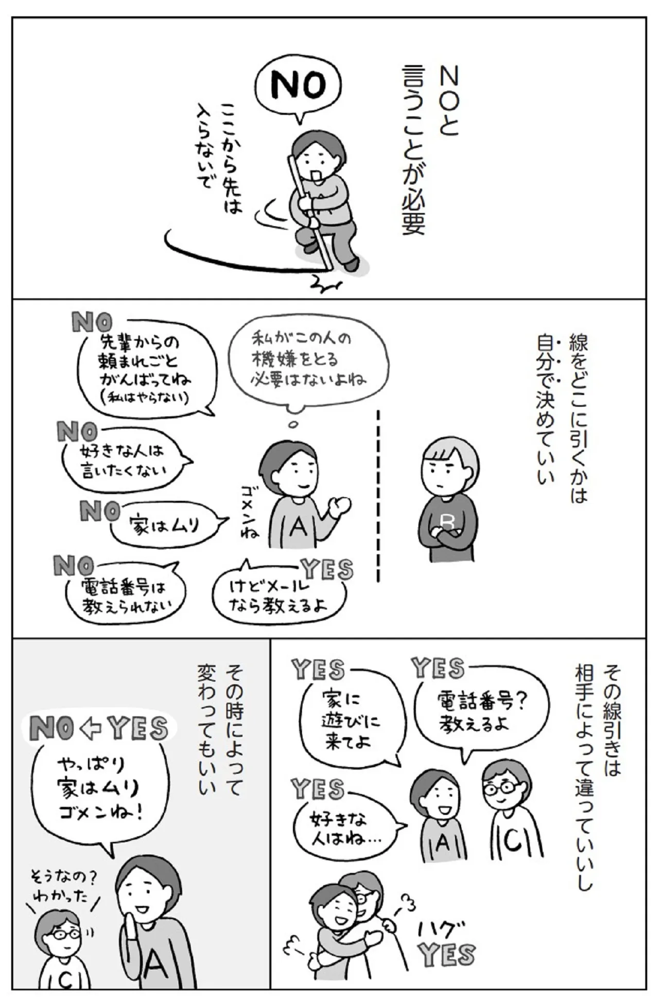 私たち〇〇なんだから隠し事はナシだよ」は、おかしい事だったのか…たとえ親子でも、恋人でも、親友でも、有名人でも【バウンダリー】を尊重することが必要④