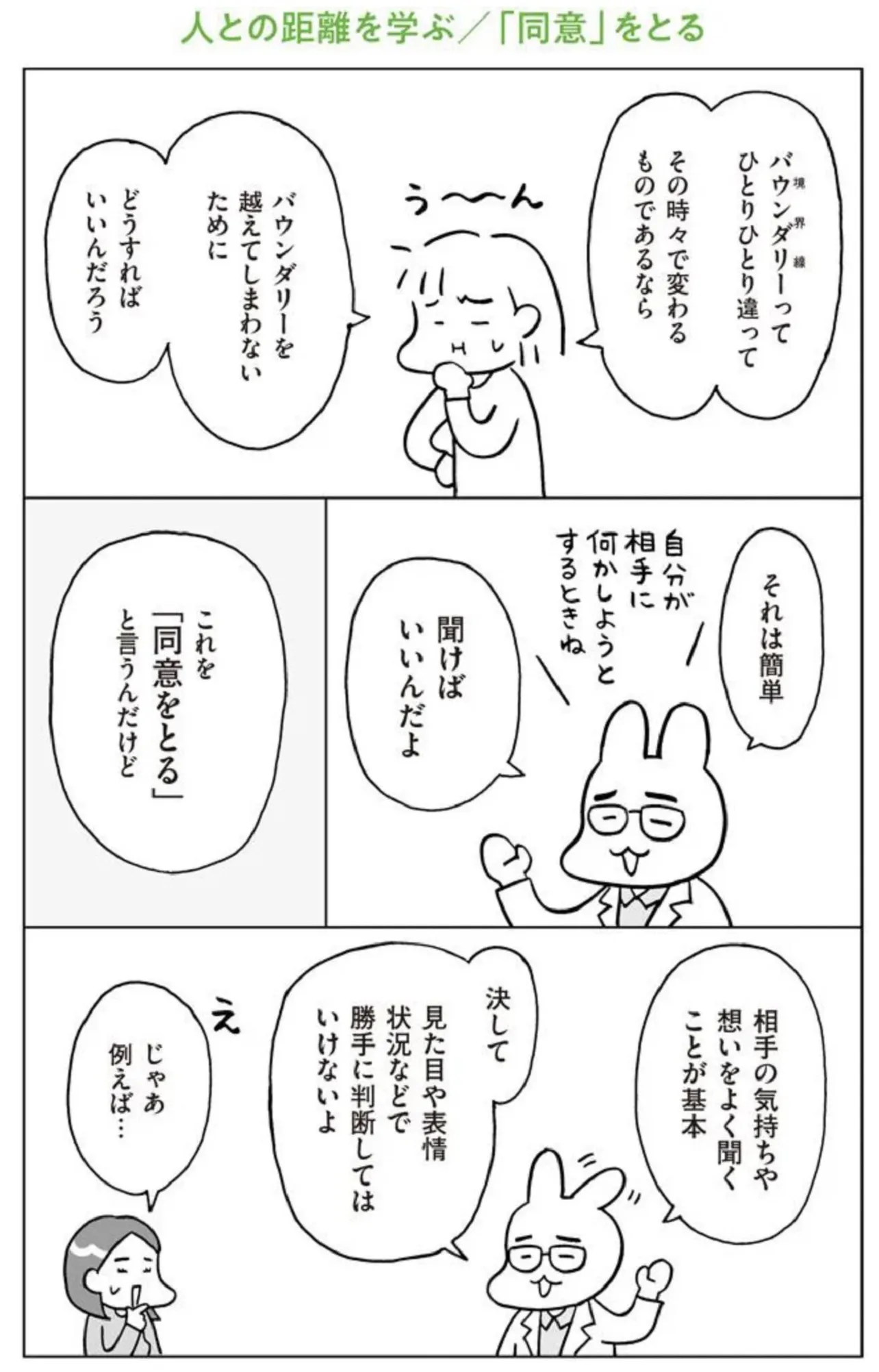 人との距離を学ぶ／「同意」をとる①