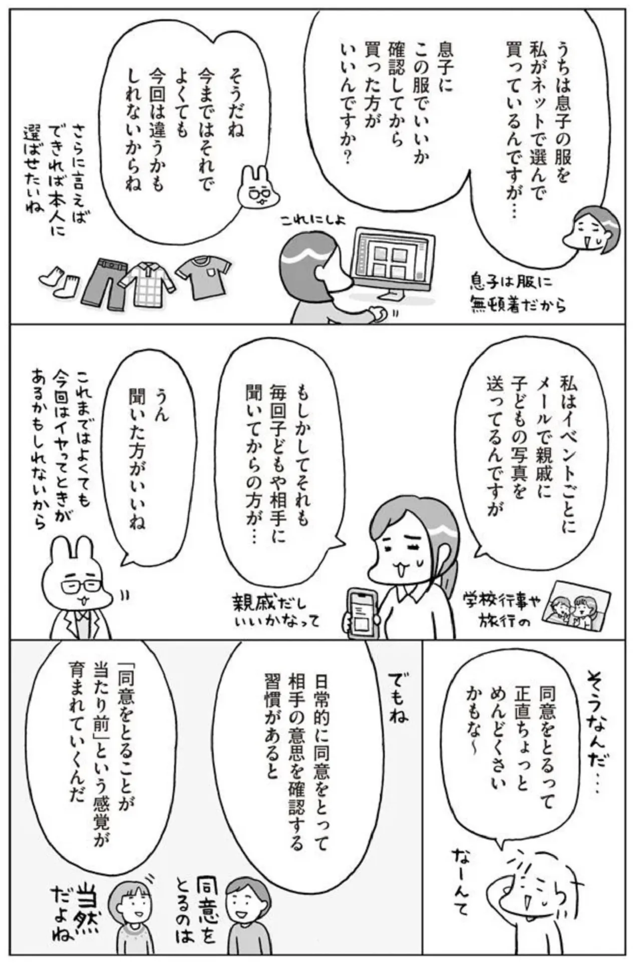 人との距離を学ぶ／「同意」をとる②