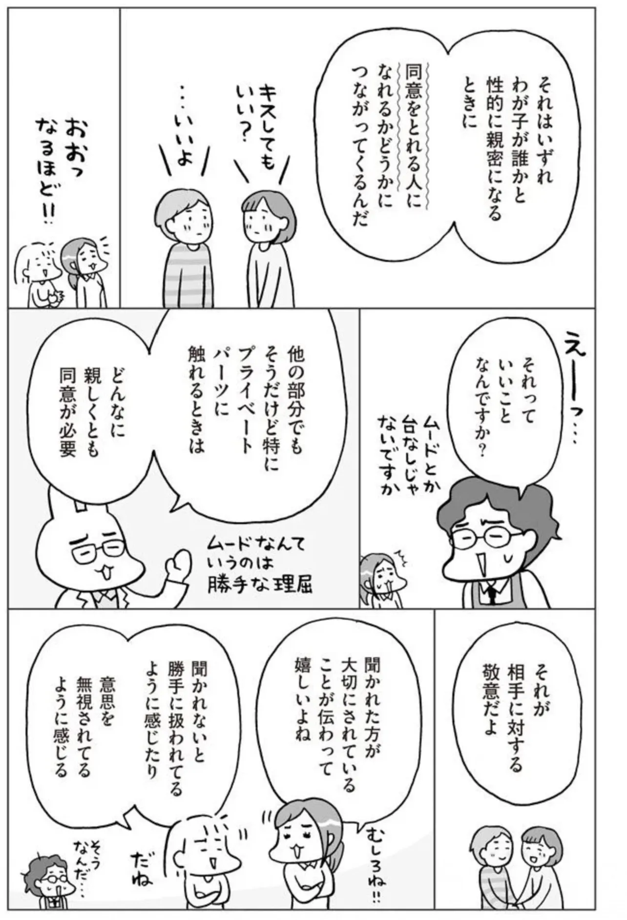 人との距離を学ぶ／「同意」をとる③