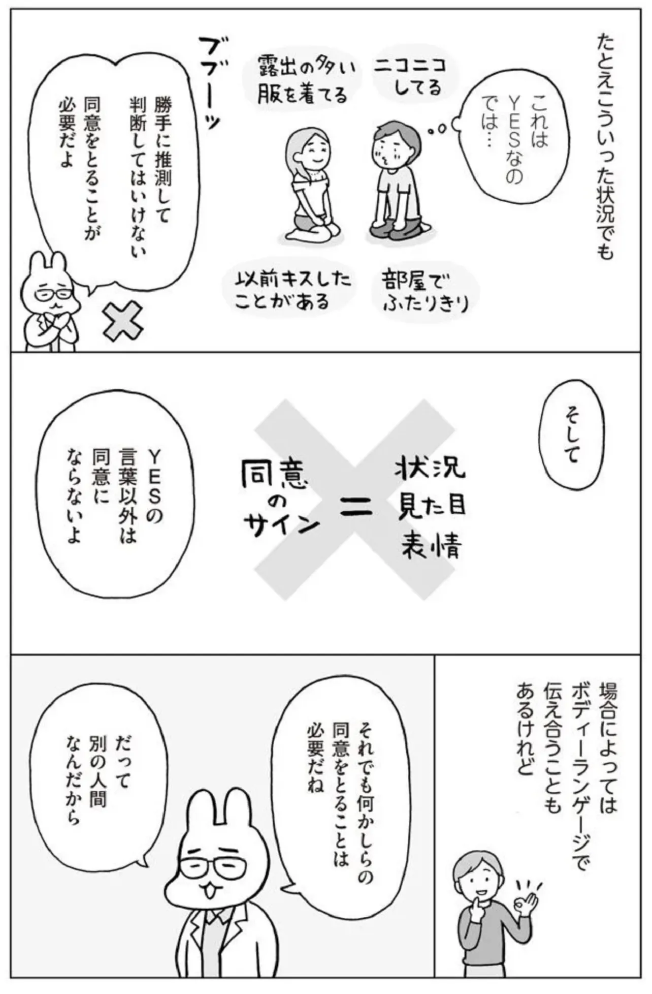 人との距離を学ぶ／「同意」をとる④