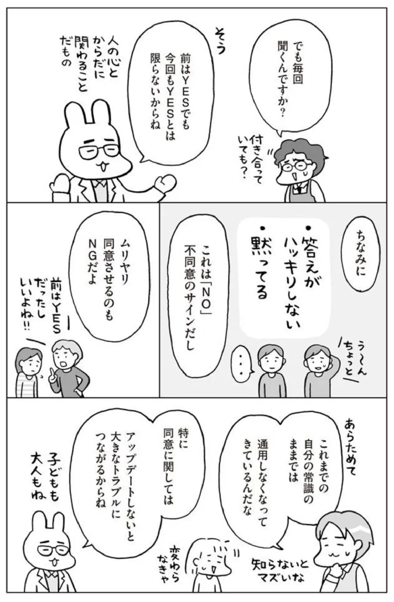 人との距離を学ぶ／「同意」をとる⑤