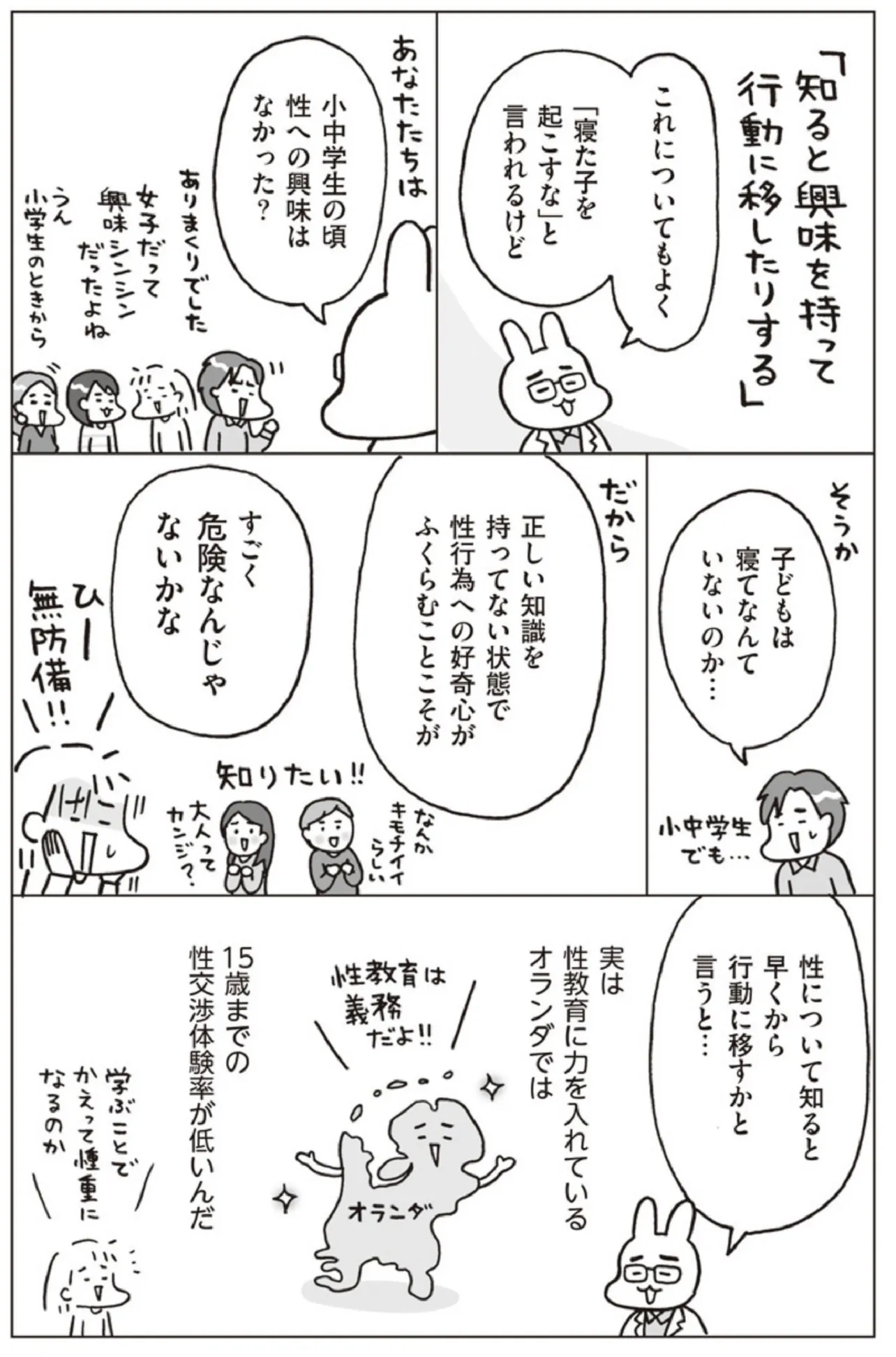 思春期では遅い！？ おうち性教育年齢④