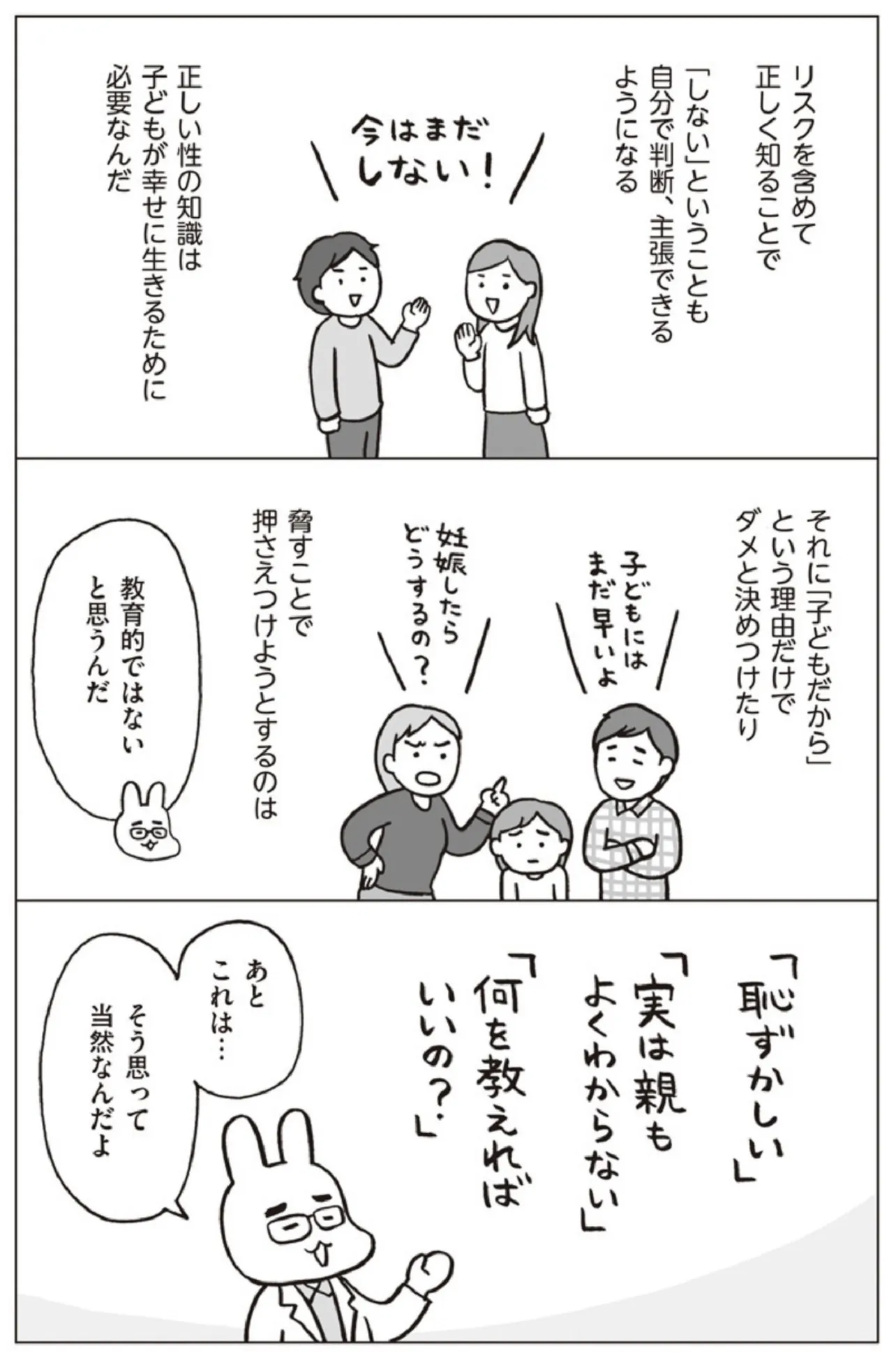 思春期では遅い！？ おうち性教育年齢⑤