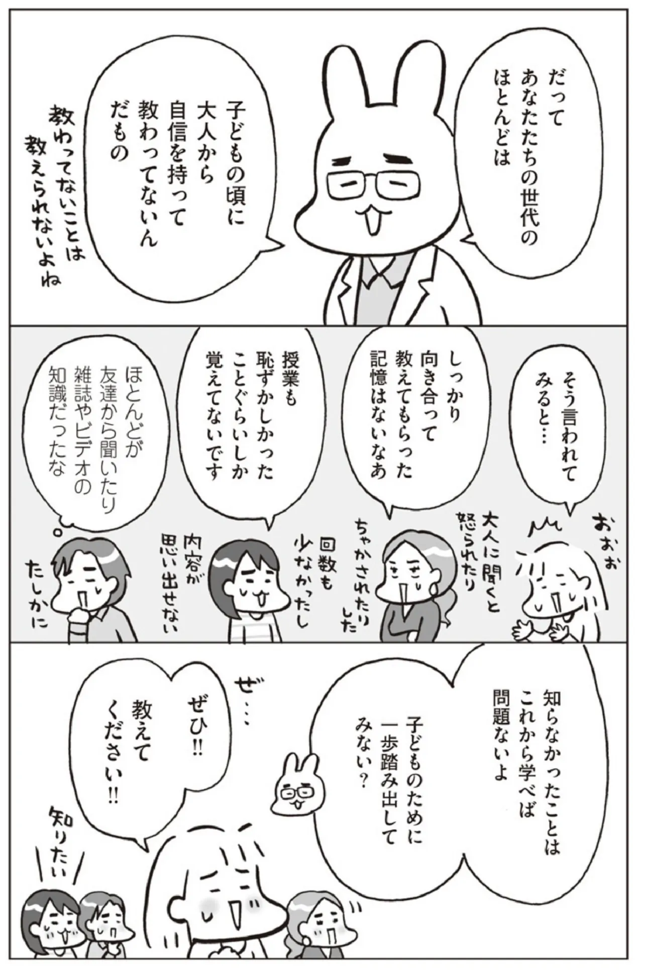 思春期では遅い！？ おうち性教育年齢⑥