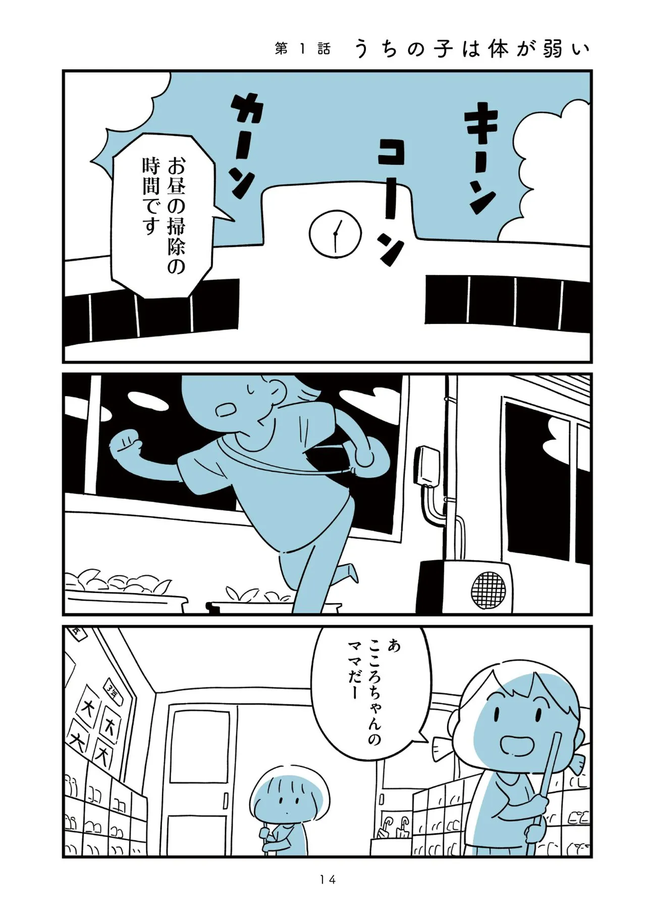 『すべては子どものためだと思ってた』(9／39)