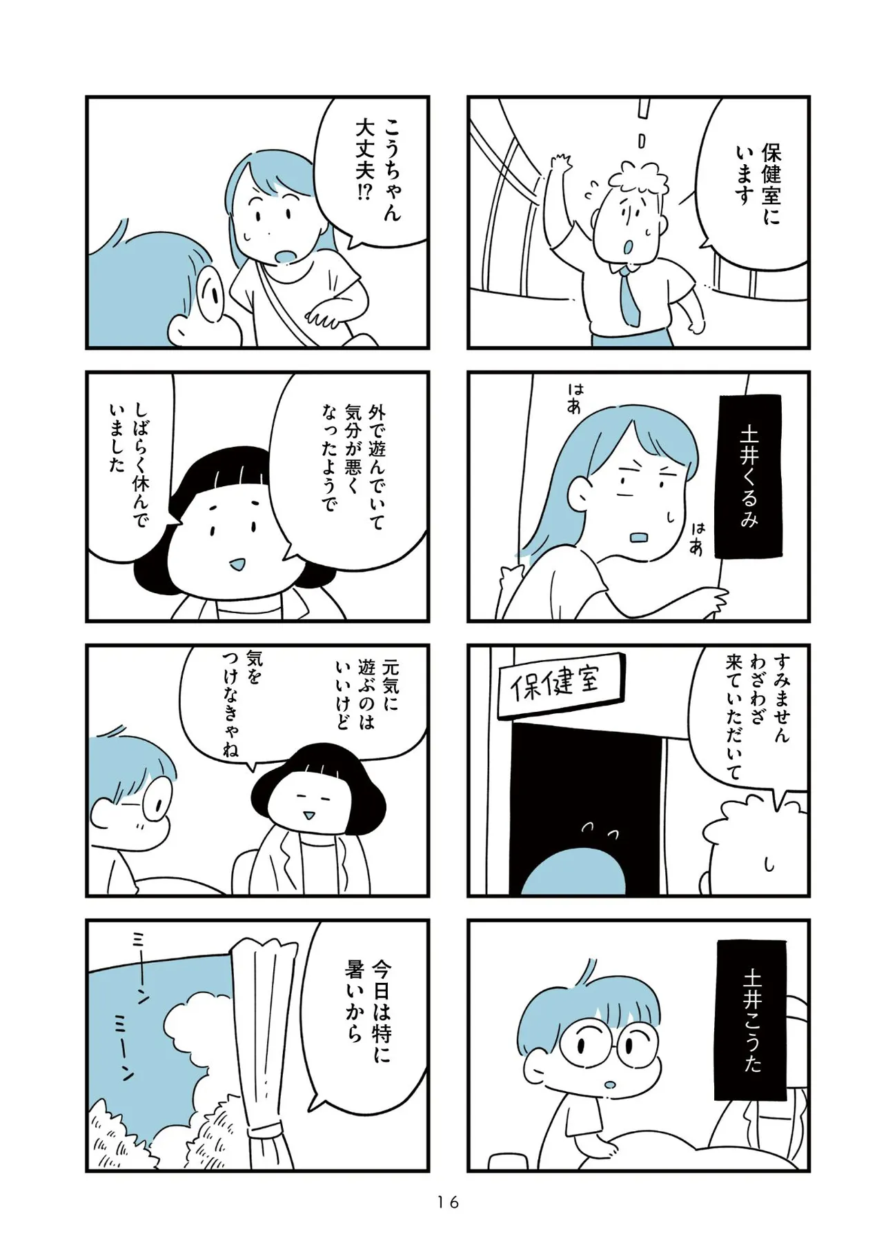 『すべては子どものためだと思ってた』(11／39)