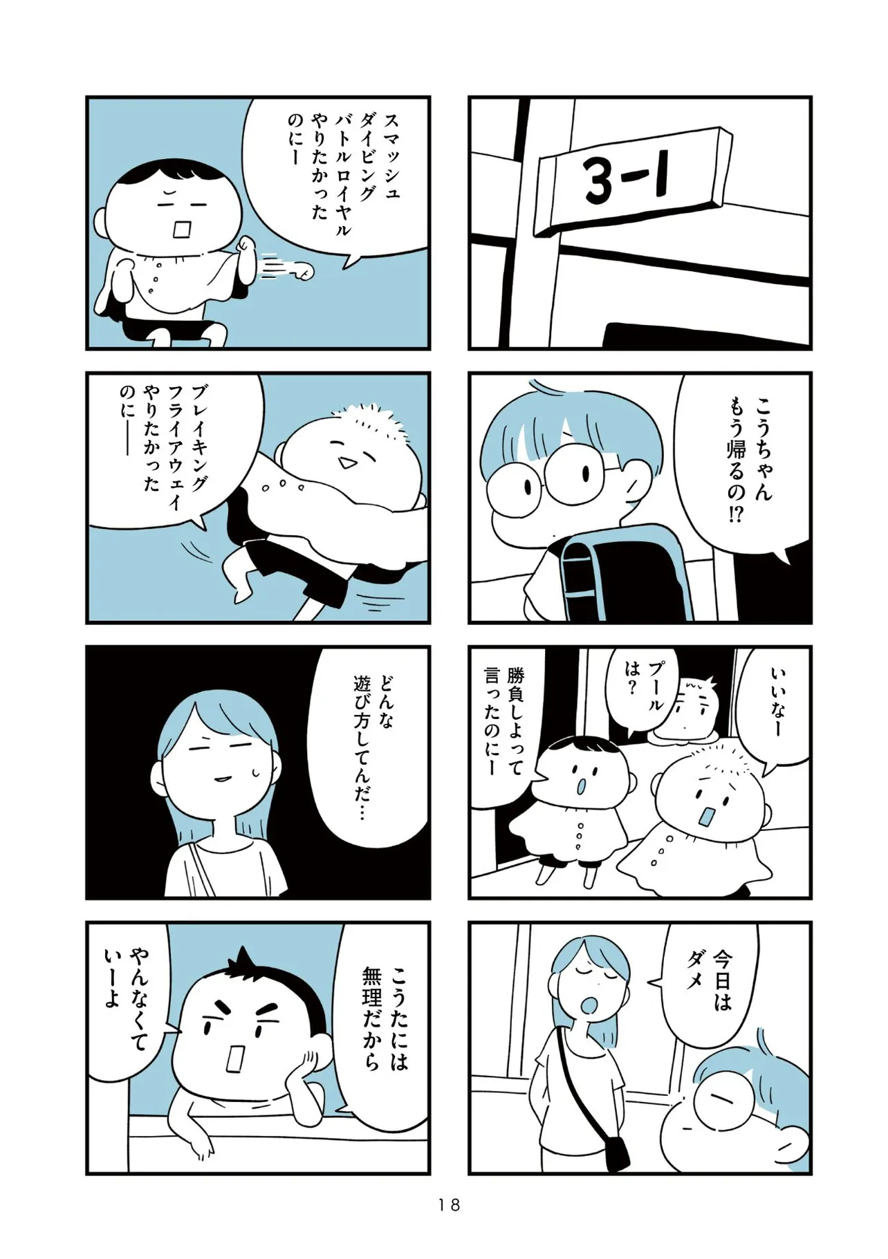 『すべては子どものためだと思ってた』(13／39)