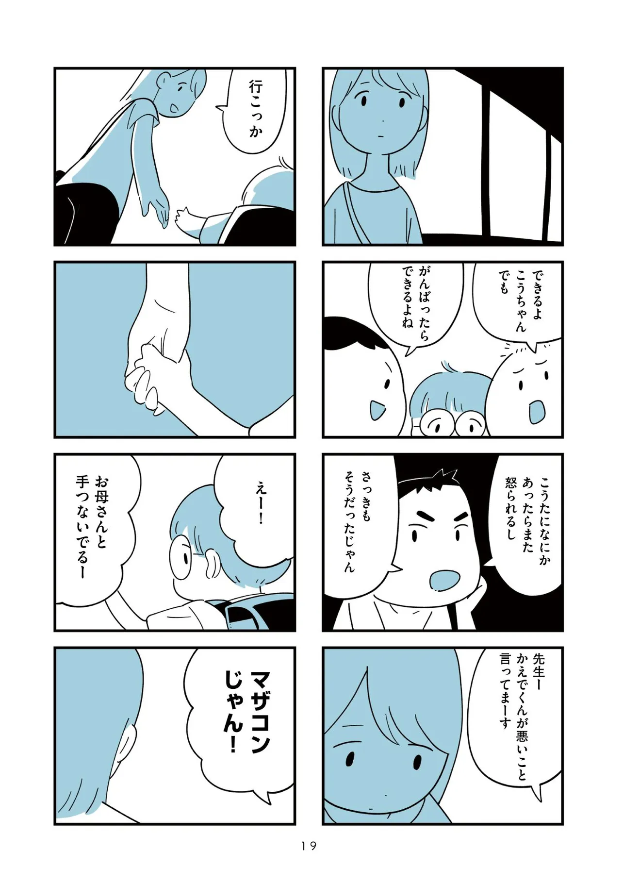 『すべては子どものためだと思ってた』(14／39)