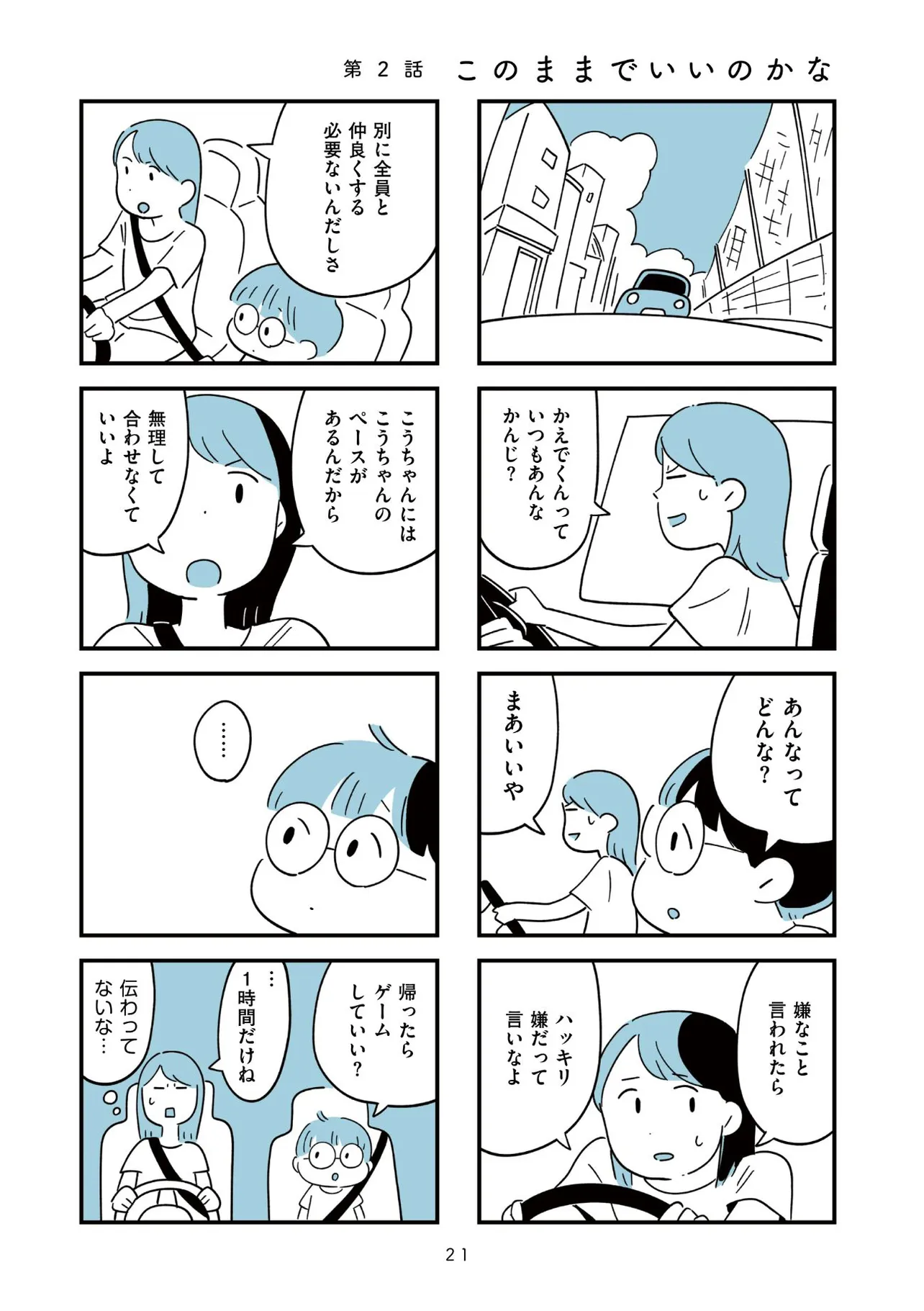 『すべては子どものためだと思ってた』(16／39)