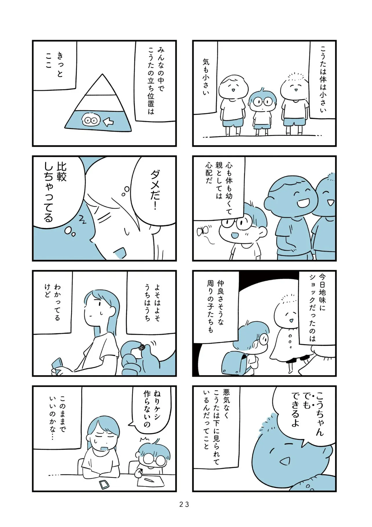 『すべては子どものためだと思ってた』(18／39)