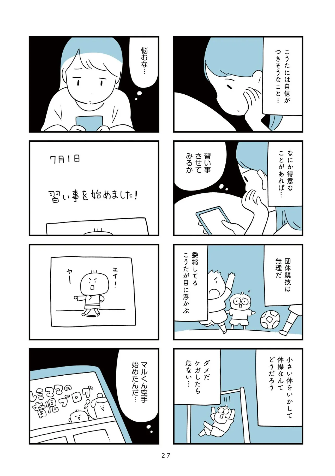 『すべては子どものためだと思ってた』(22／39)