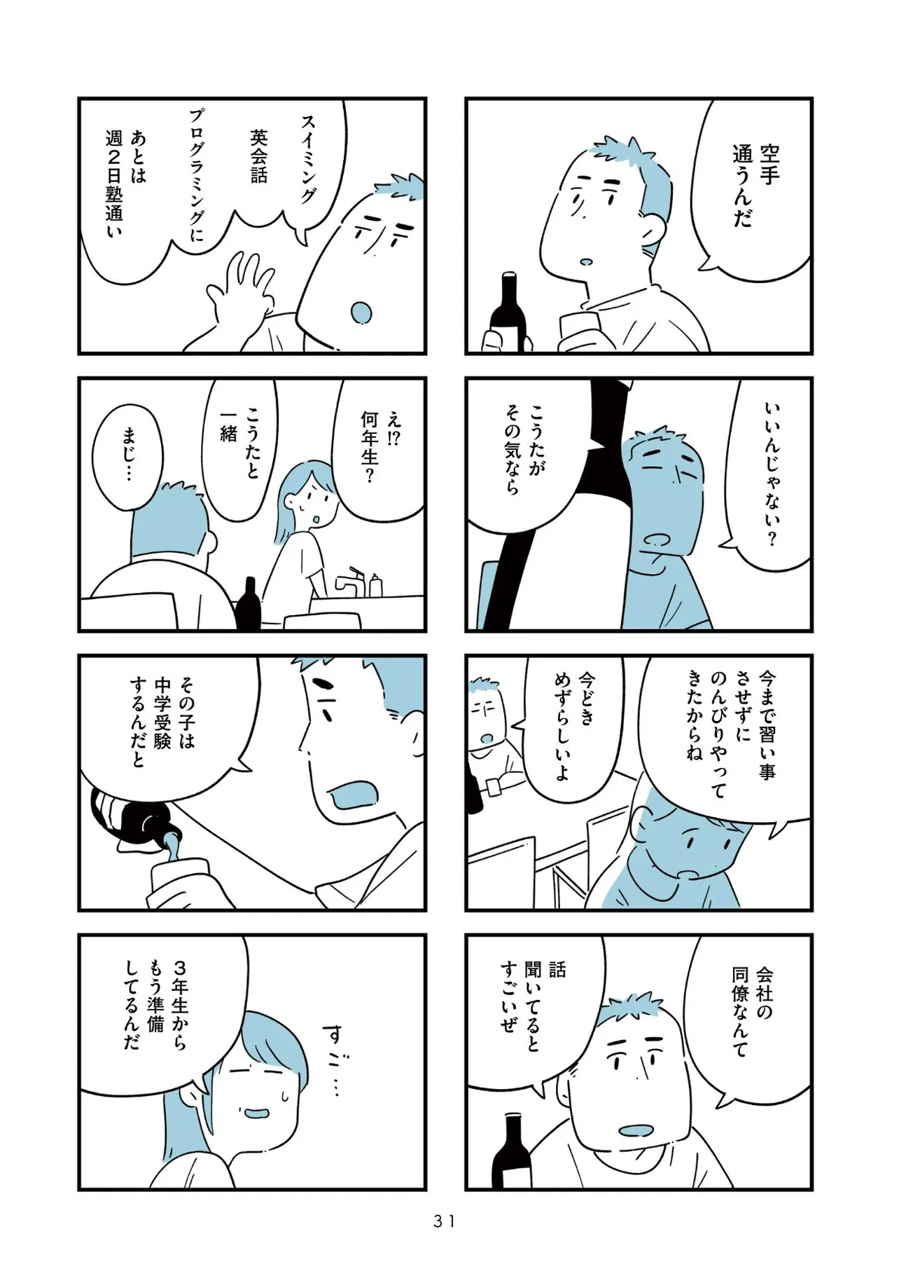 『すべては子どものためだと思ってた』(26／39)