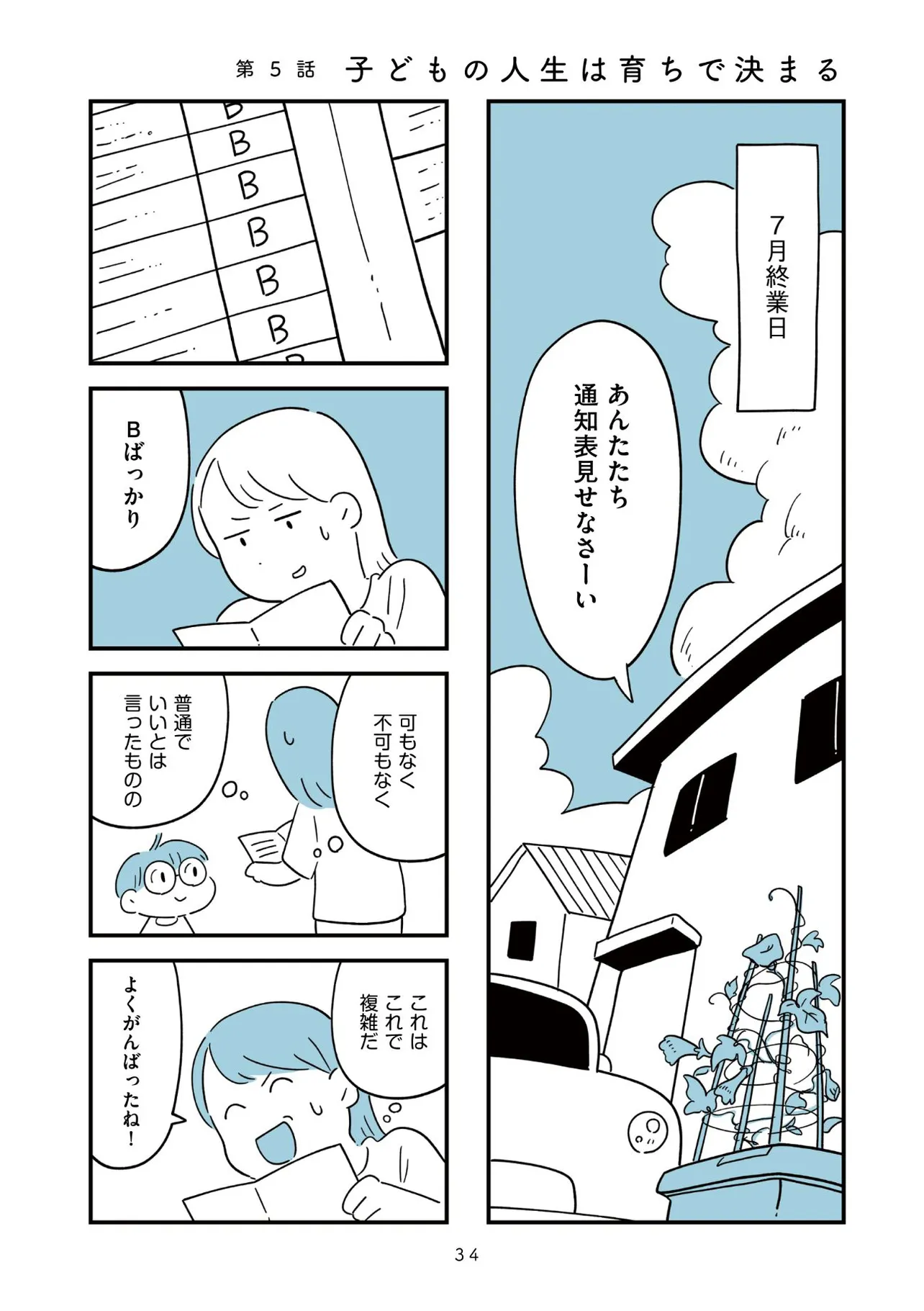 『すべては子どものためだと思ってた』(29／39)