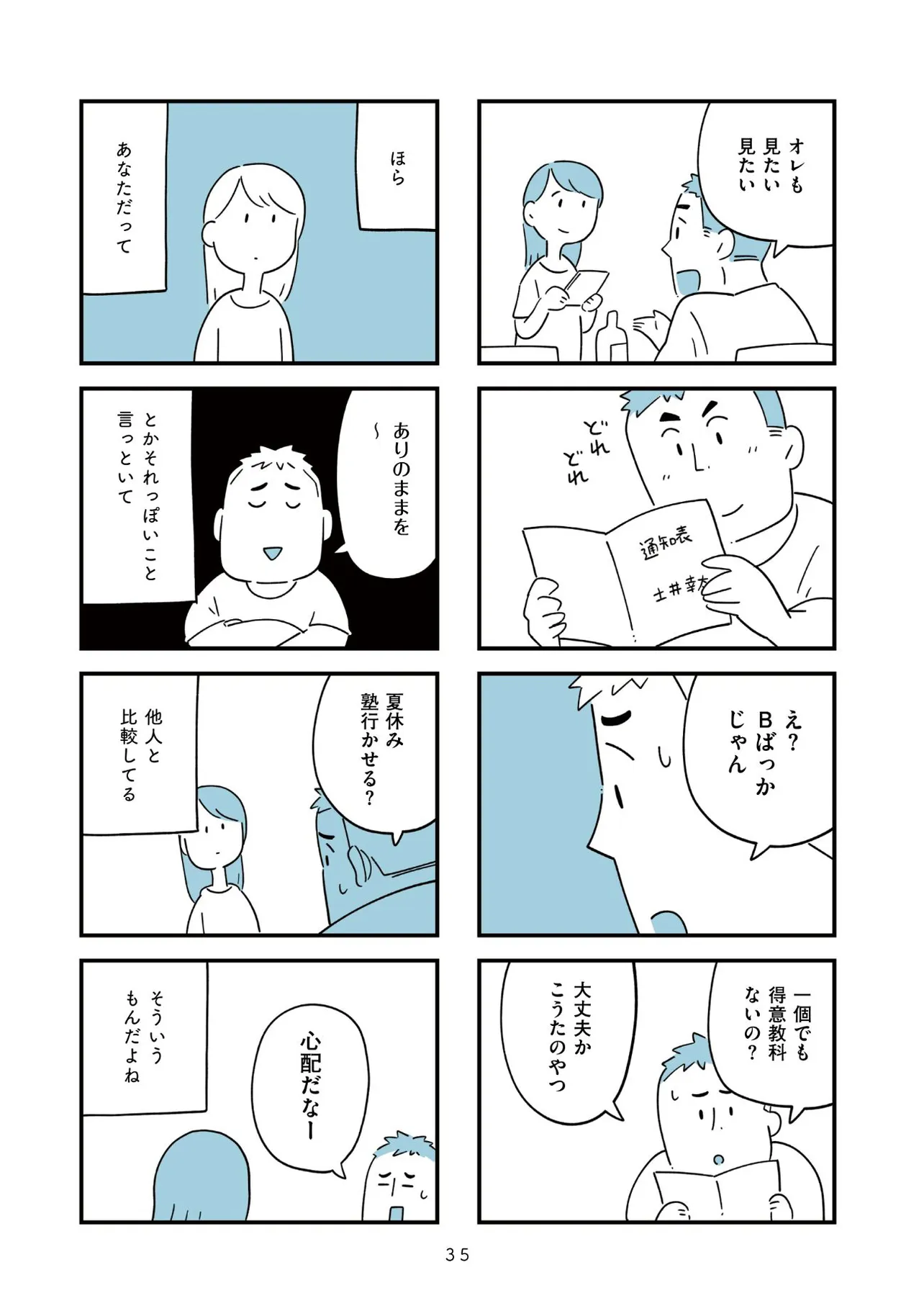 『すべては子どものためだと思ってた』(30／39)