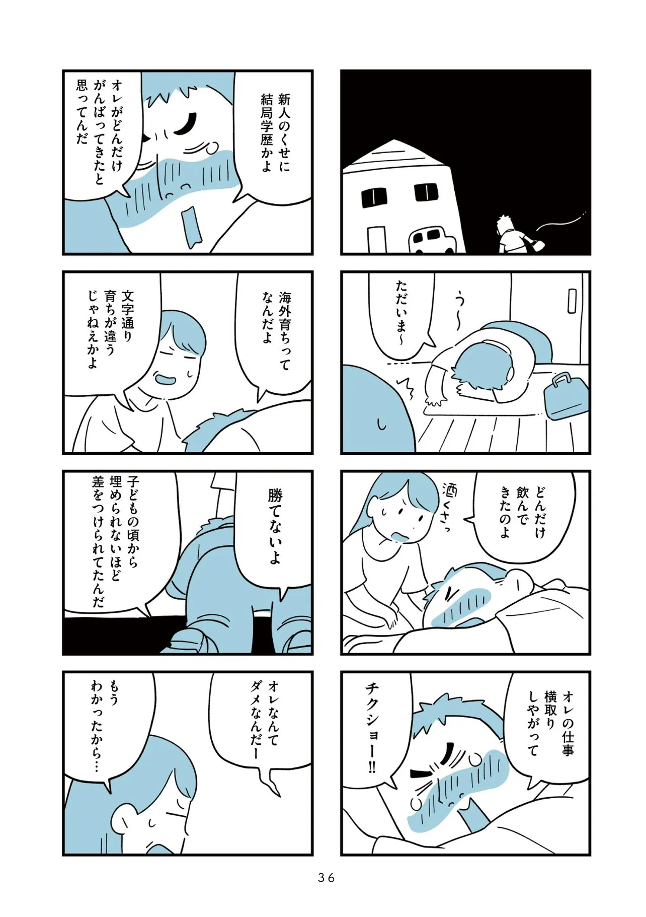 『すべては子どものためだと思ってた』(31／39)