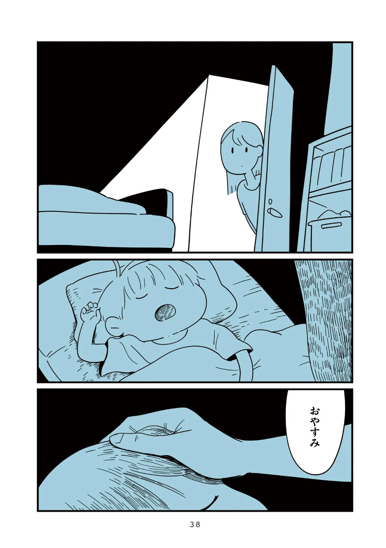 『すべては子どものためだと思ってた』(33／39)