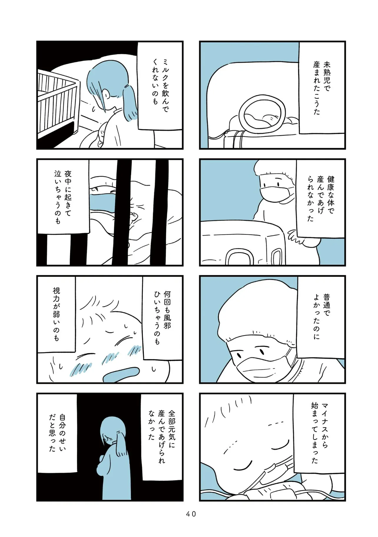 『すべては子どものためだと思ってた』(35／39)