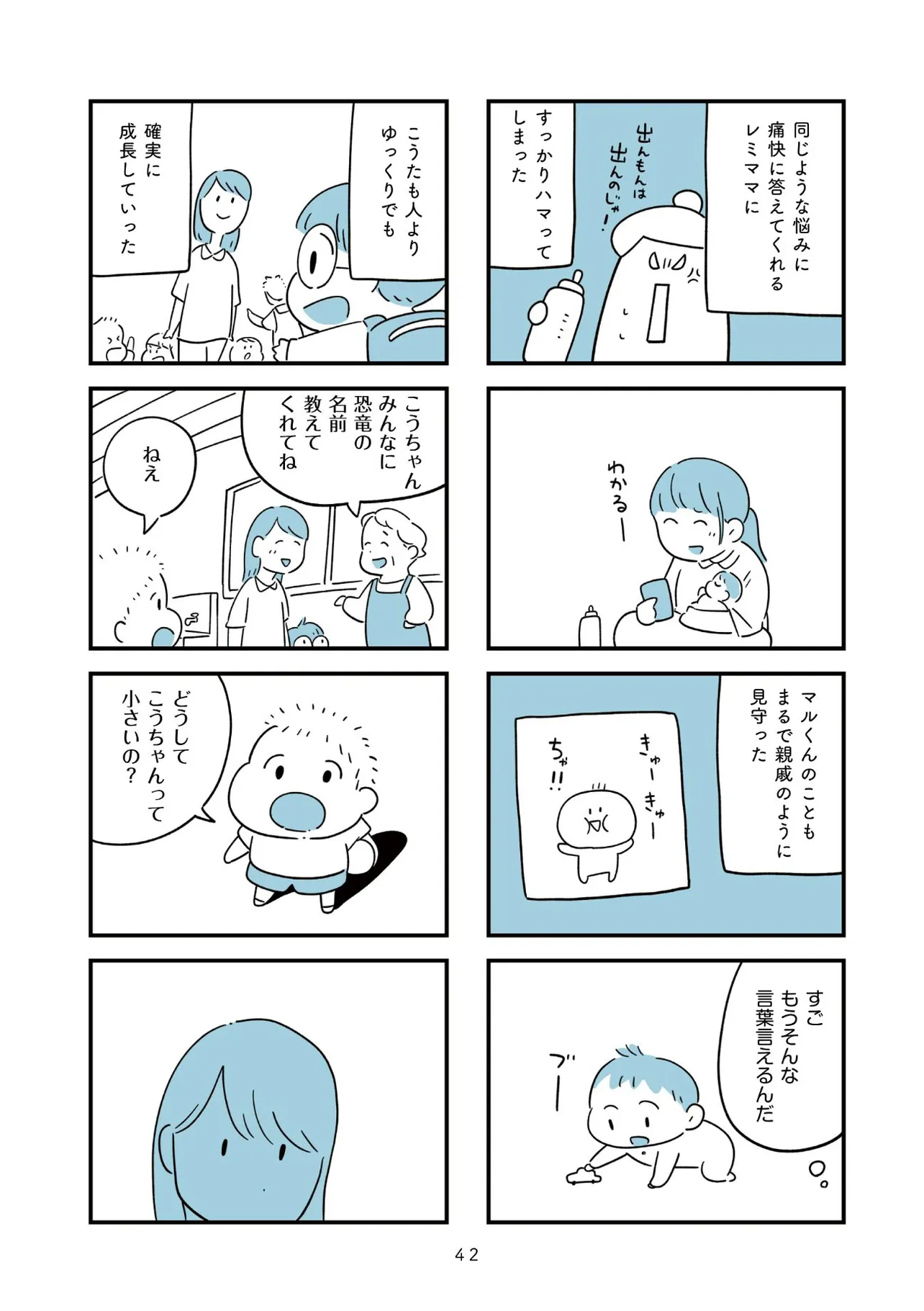 『すべては子どものためだと思ってた』(37／39)