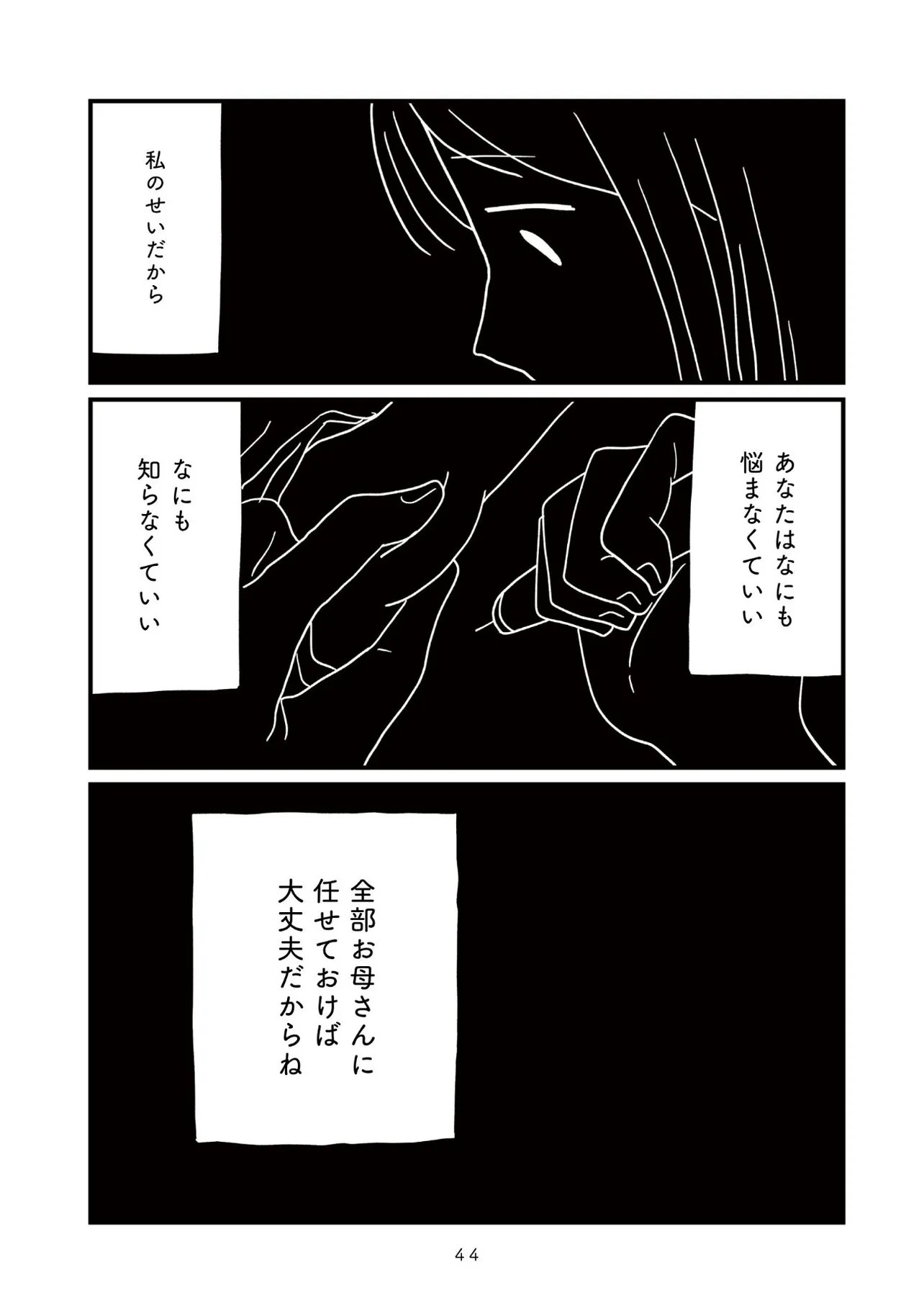 『すべては子どものためだと思ってた』(39／39)