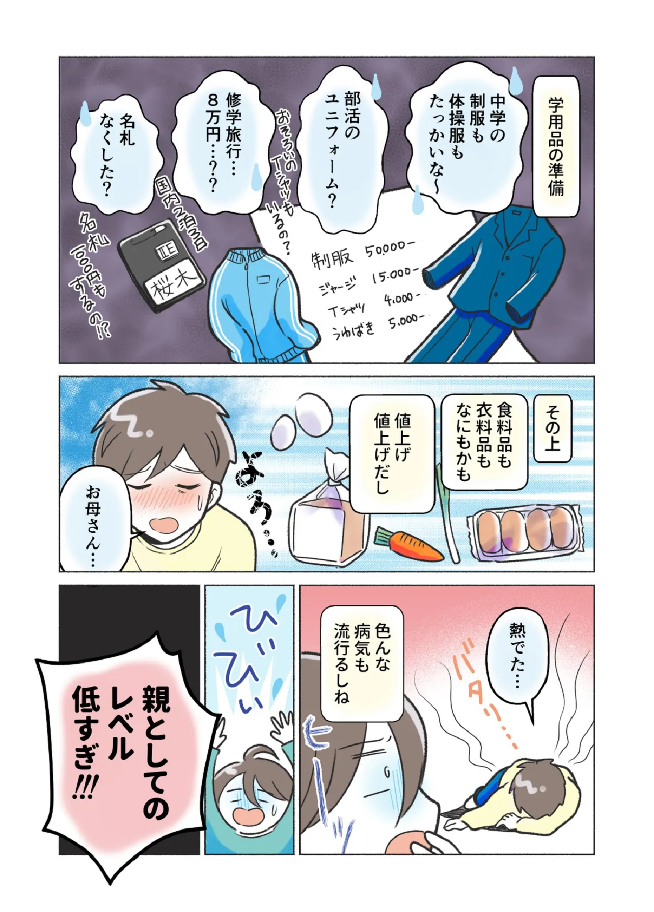 親としてのレベル③