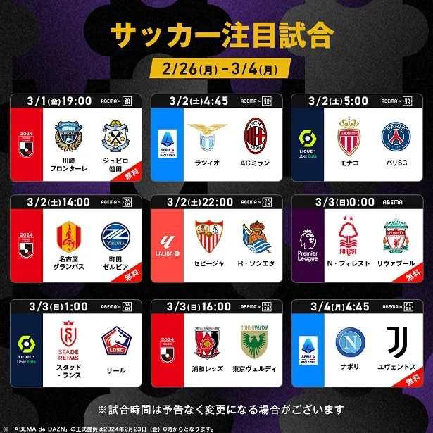 「ABEMA de DAZN」より