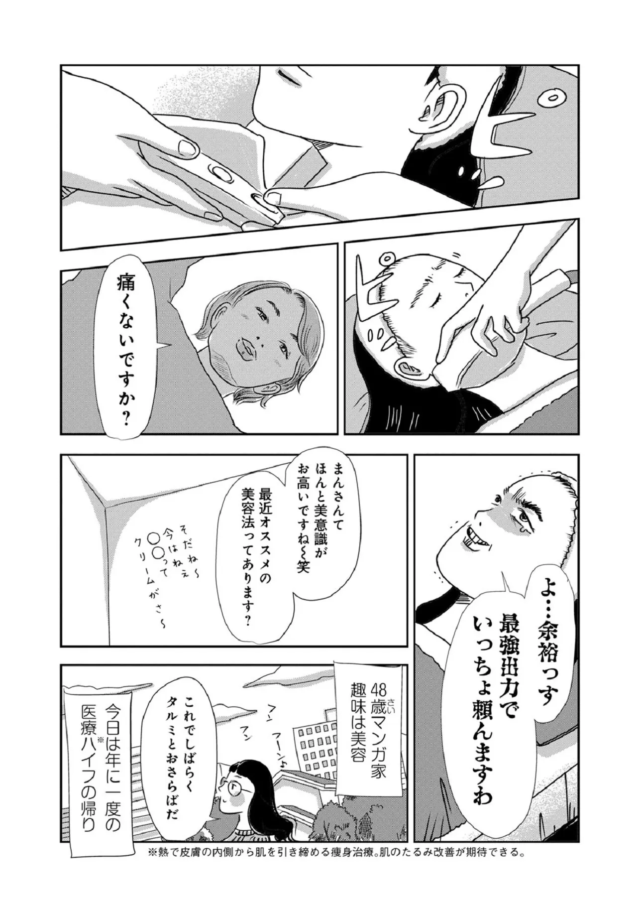 美に目覚めし女①