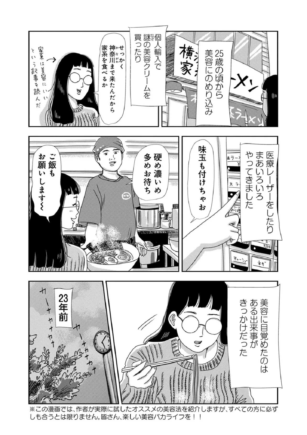 美に目覚めし女②