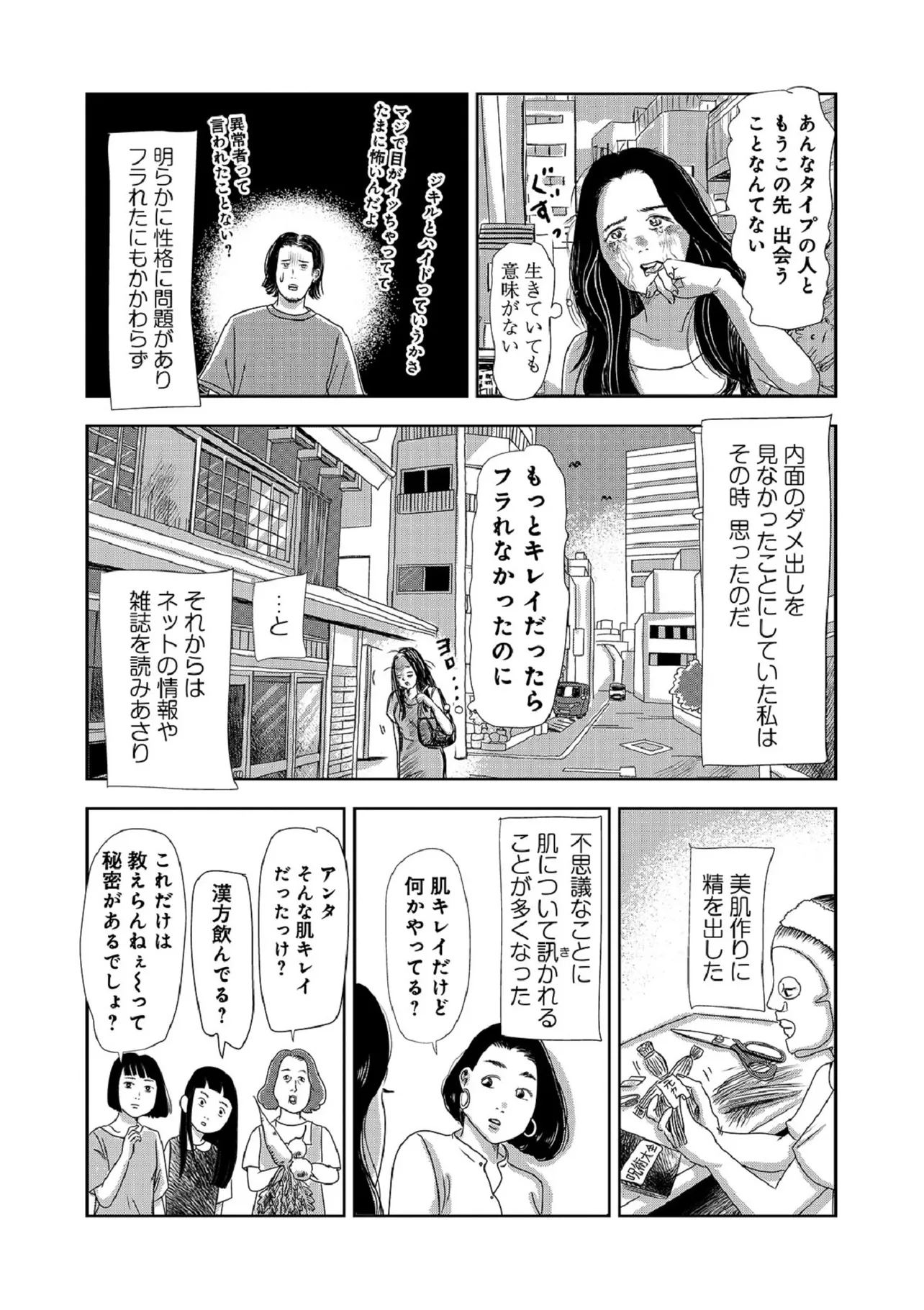 美に目覚めし女④