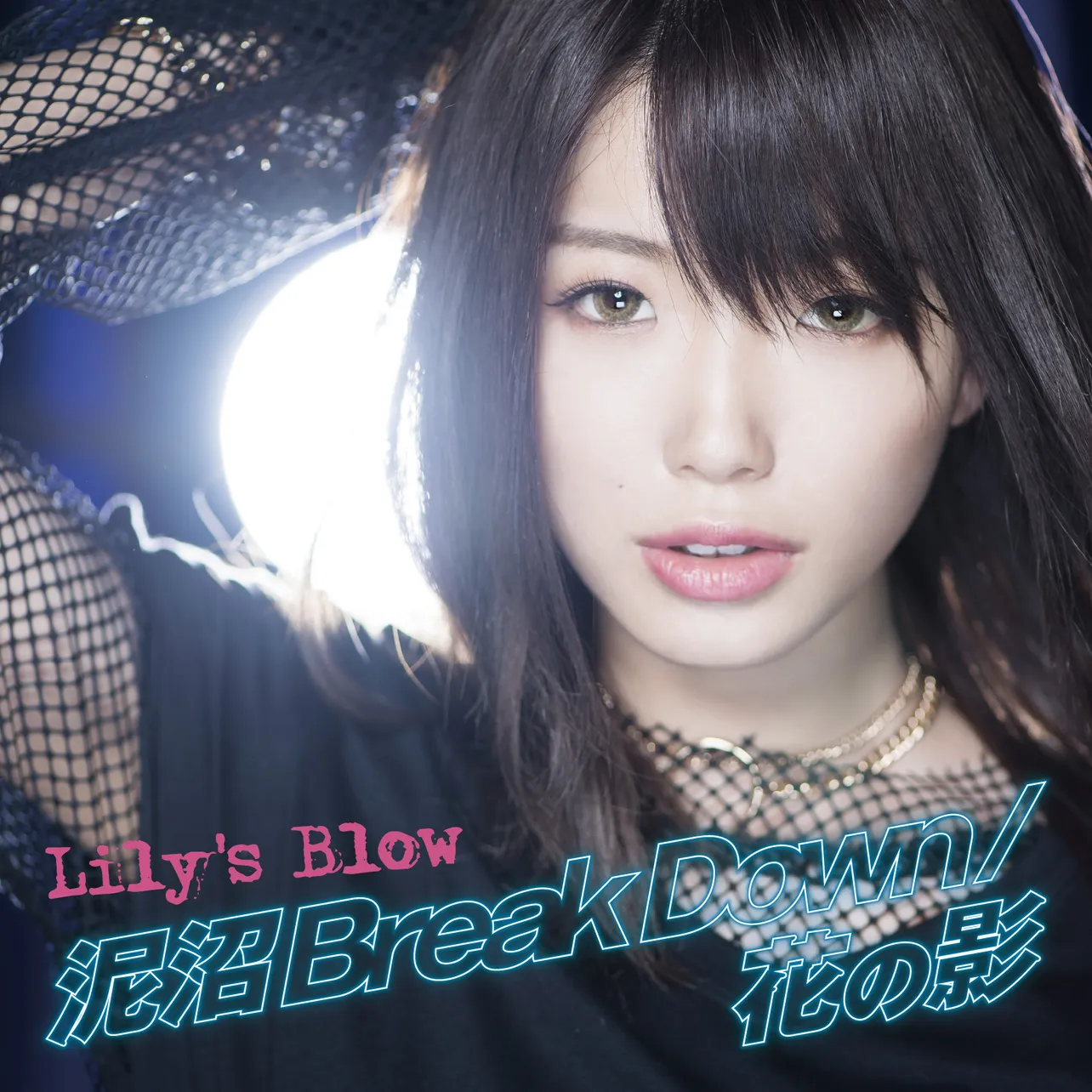 「泥沼 Break Down」は「真夜中のみつばち少女」(TOKYO MX)のオープニングテーマ