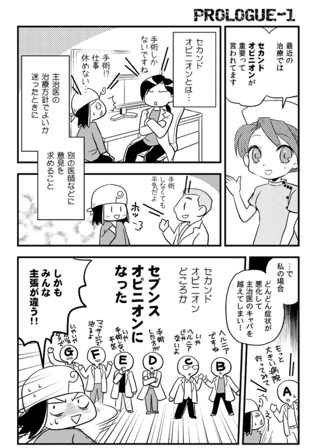 『ヒドい腰痛でほぼ寝たきりになった人の話』1話(1／9)