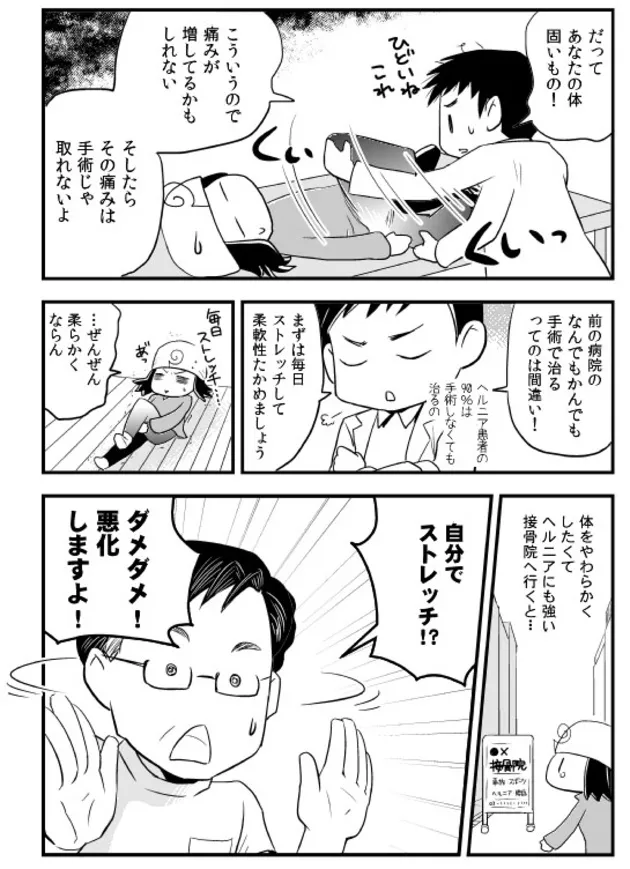 『ヒドい腰痛でほぼ寝たきりになった人の話』1話(3／9)