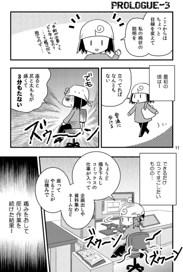 『ヒドい腰痛でほぼ寝たきりになった人の話』1話(5／9)