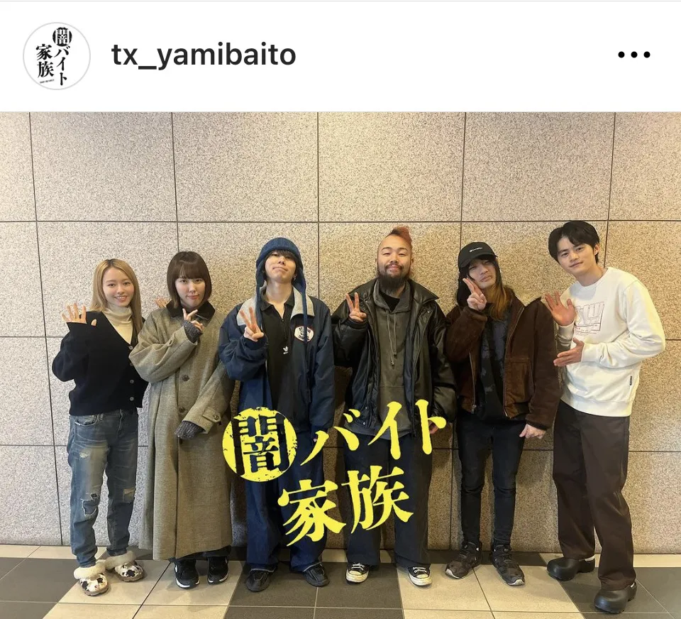 ※画像はドラマ「闇バイト家族」公式Instagram(tx_yamibaito)より