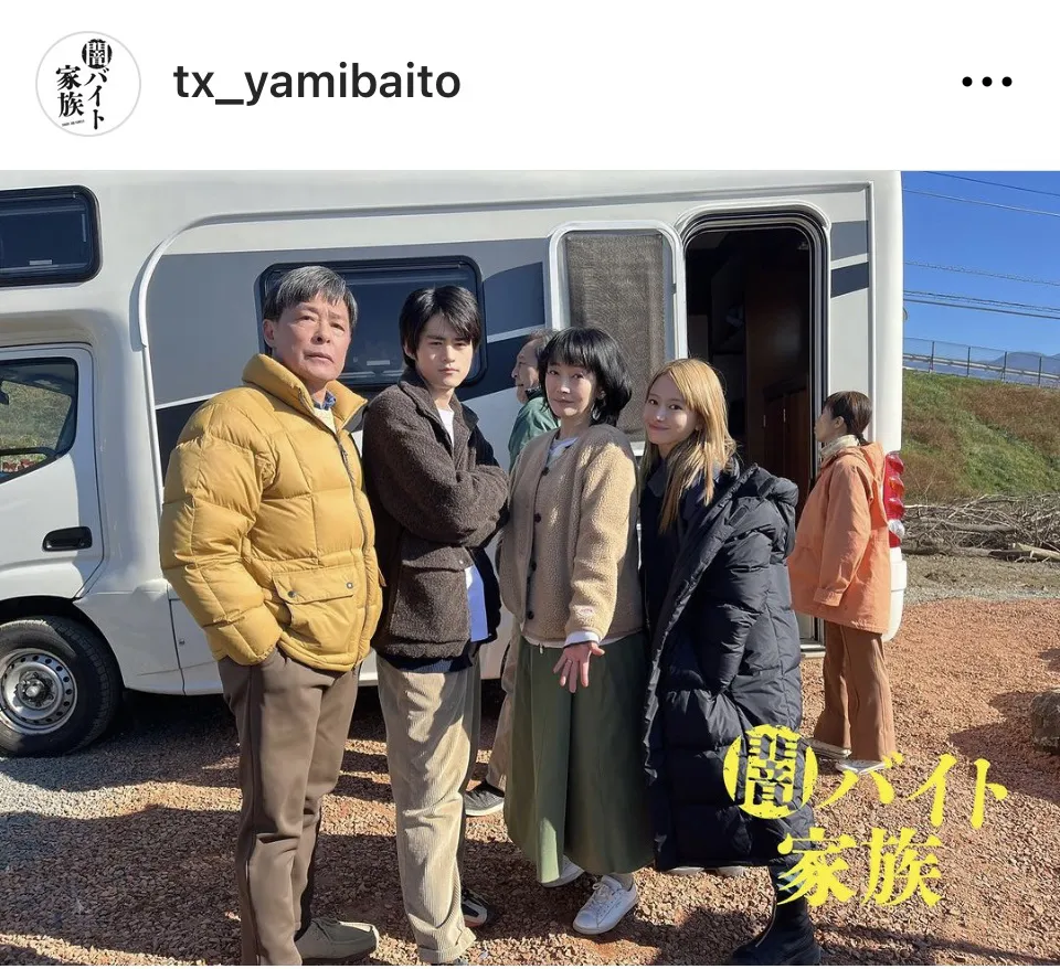 ※画像はドラマ「闇バイト家族」公式Instagram(tx_yamibaito)より