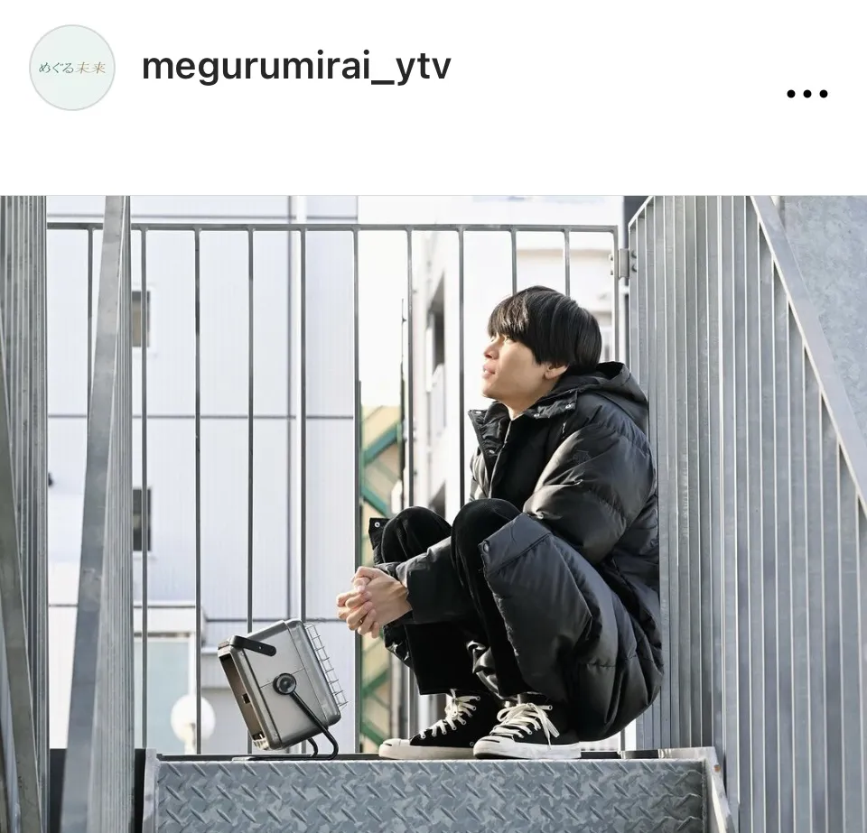 ※画像はドラマ「めぐる未来」公式Instagram(megurumirai_ytv)より