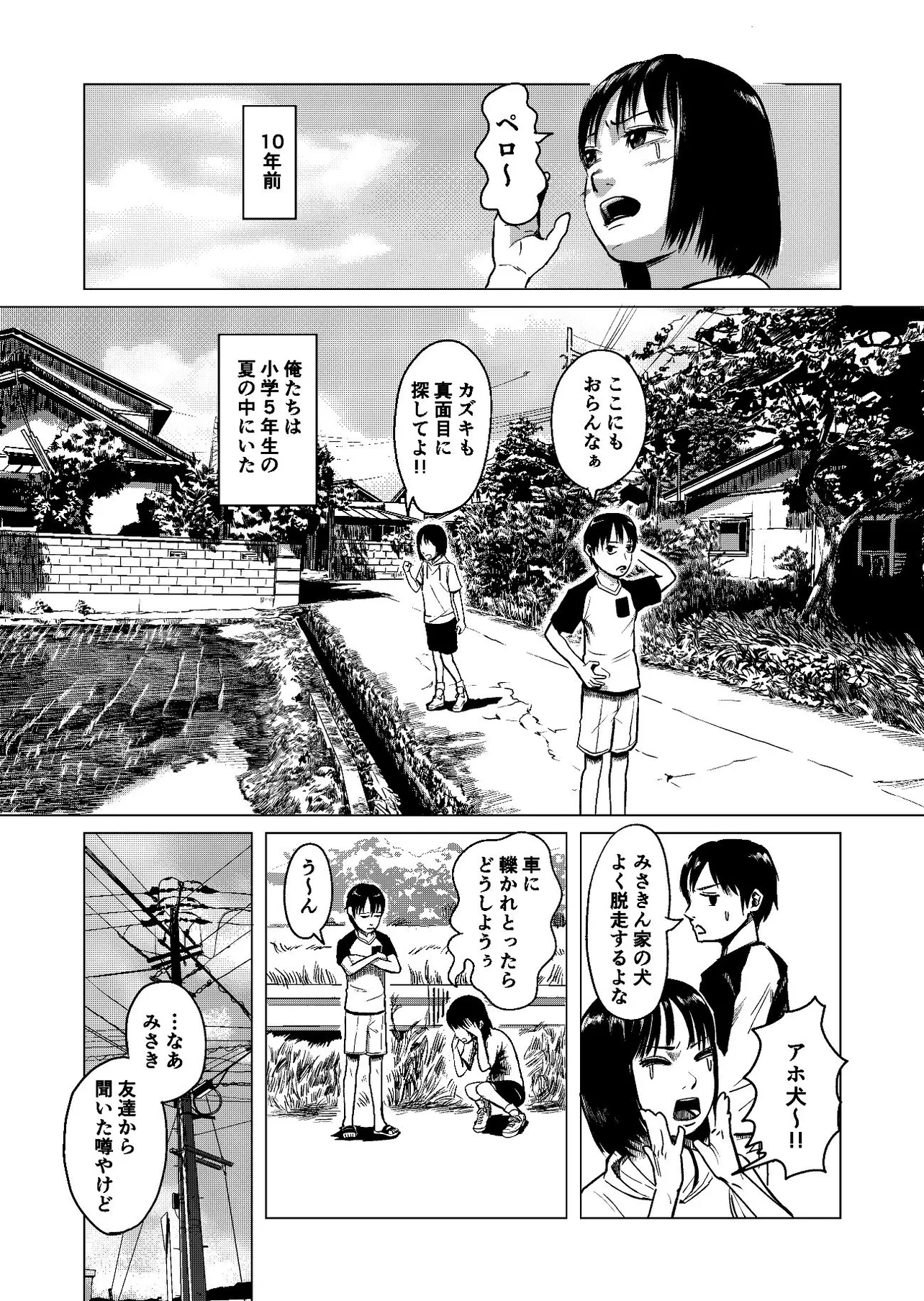 『異次元おじさん』(4/32)