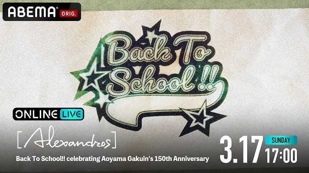【写真】独占生配信が決定した[Alexandros]による「[Alexandros] Back To School!! celebrating Aoyama Gakuin's 150th Anniversary」