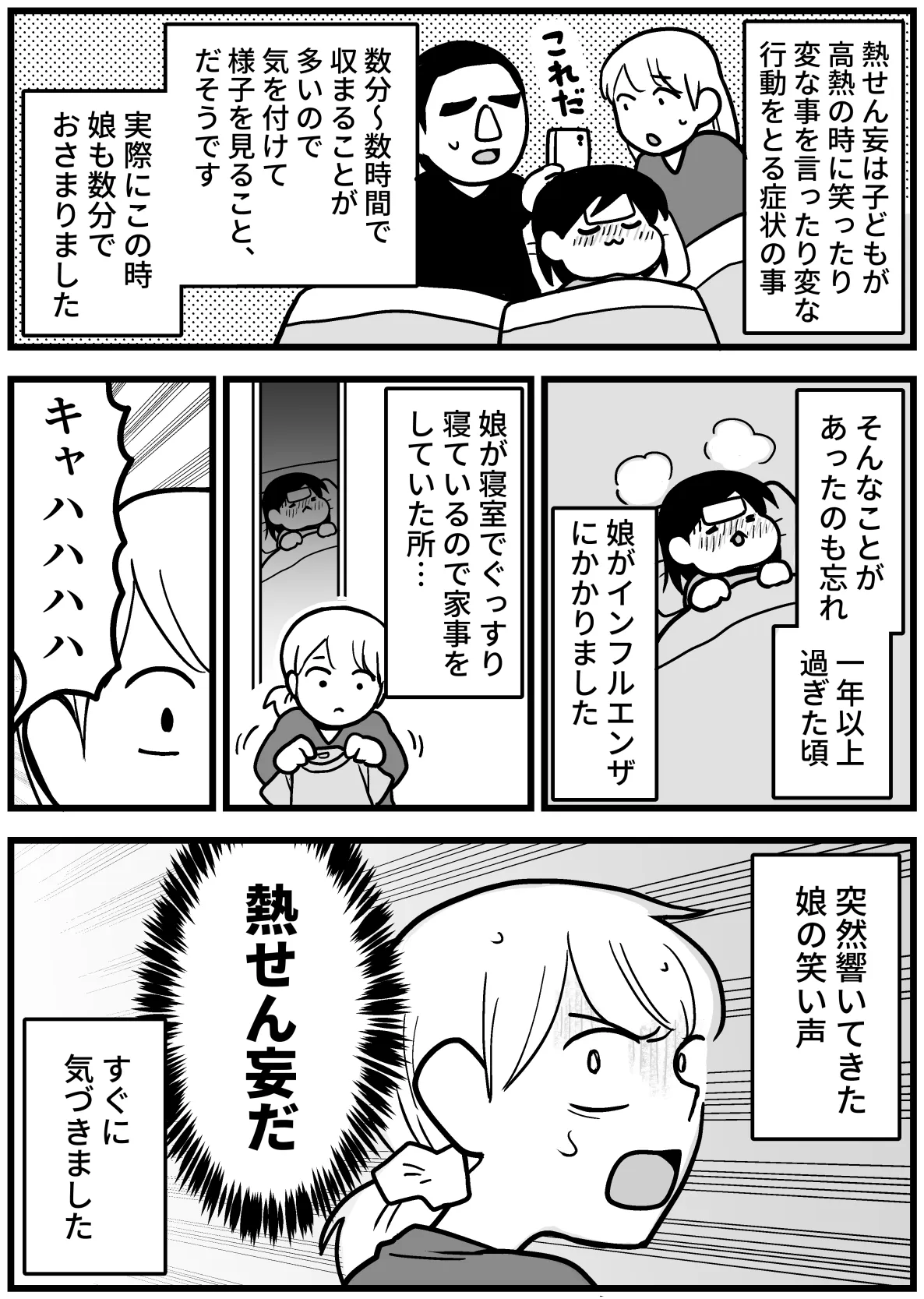 『子どもが熱せん妄になった話』(3/7)