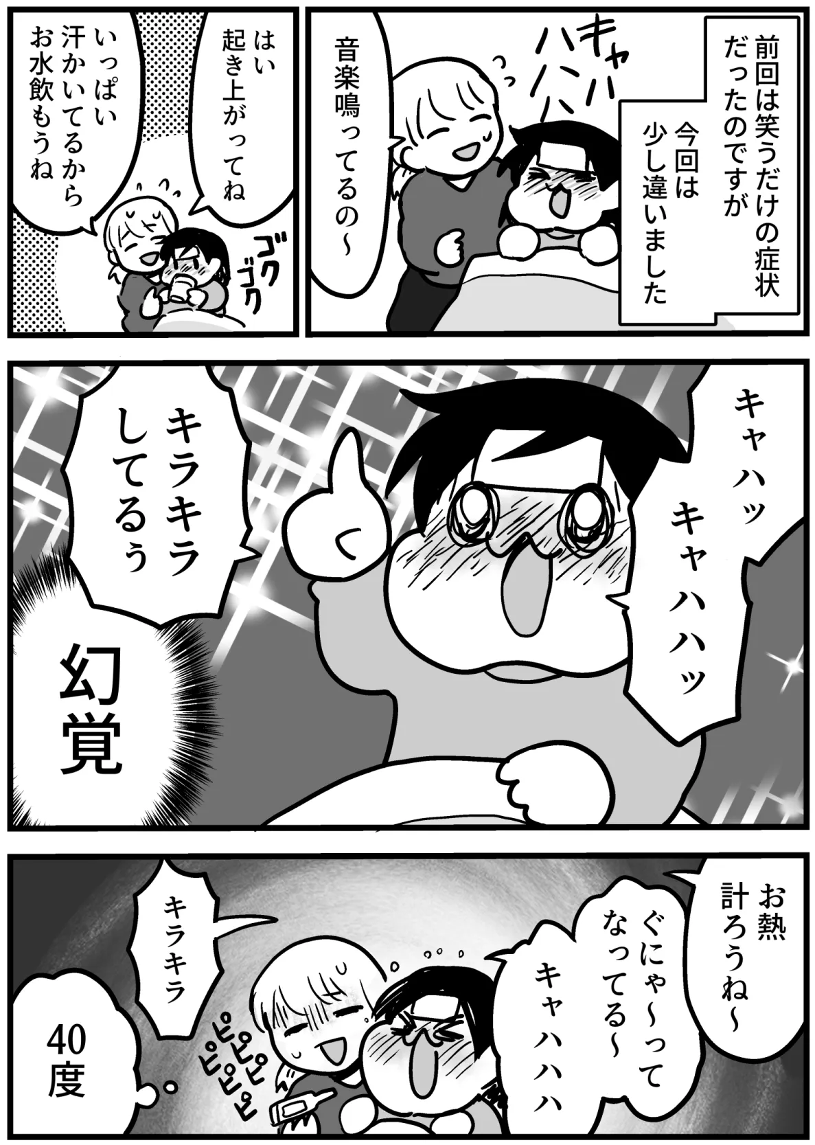 『子どもが熱せん妄になった話』(5/7)